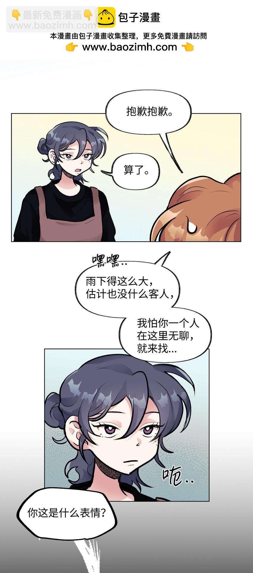 《春天与冬天》33 雨天 第2页
