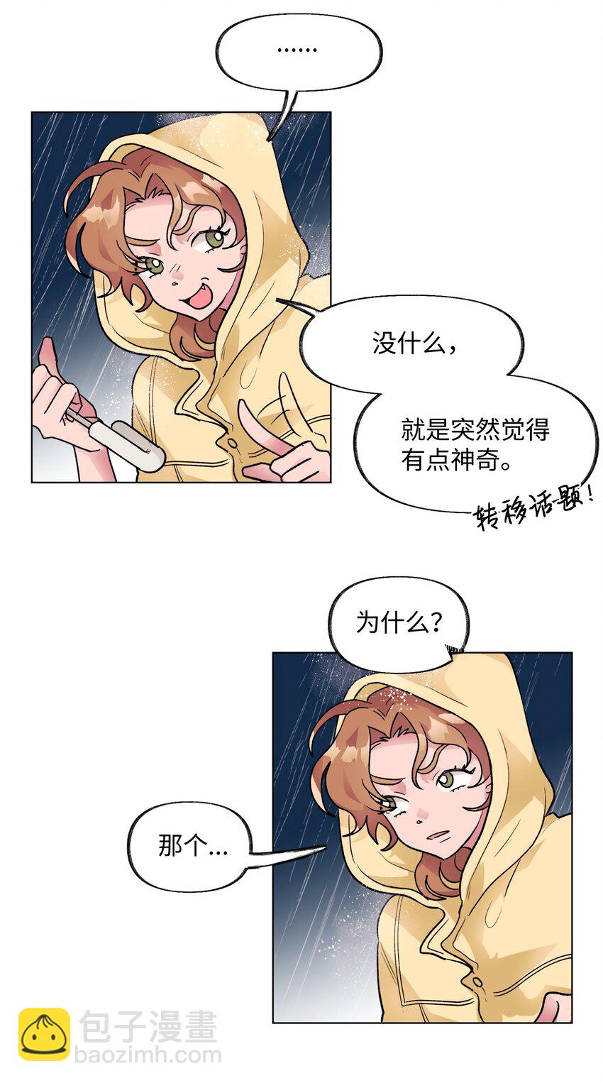 《春天与冬天》33 雨天 第30页