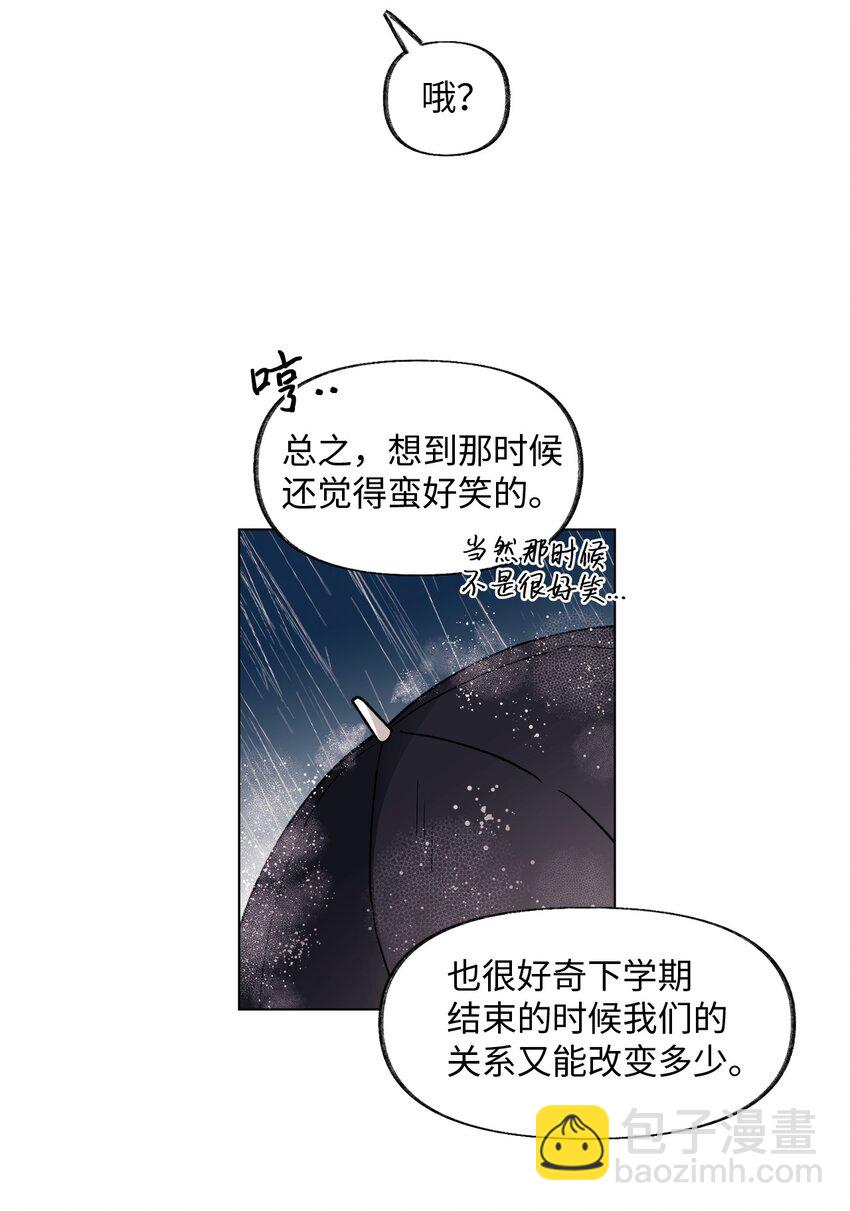 《春天与冬天》33 雨天 第32页