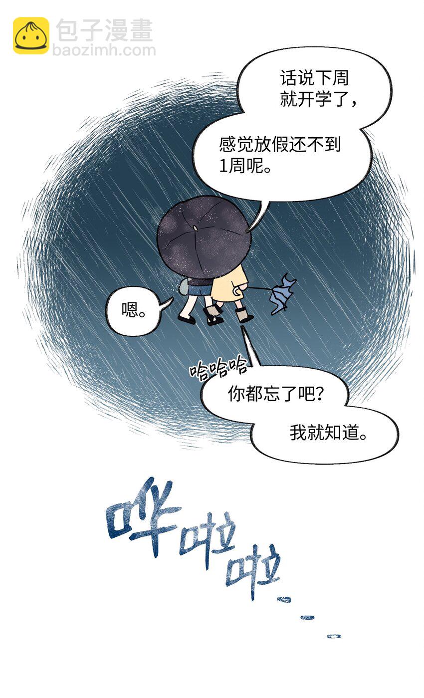 《春天与冬天》33 雨天 第35页