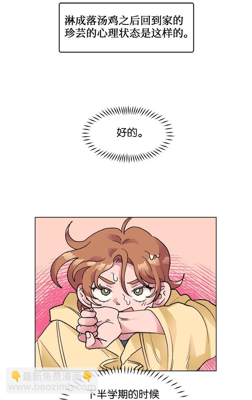 《春天与冬天》33 雨天 第37页