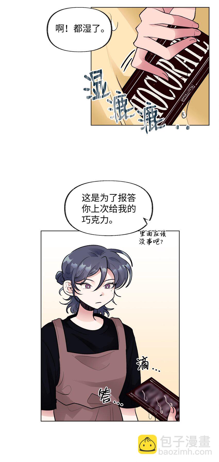 《春天与冬天》33 雨天 第6页