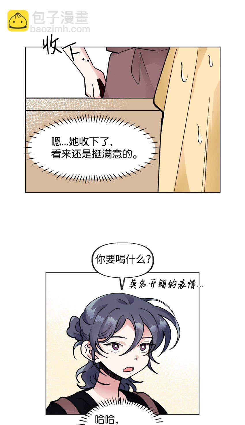 《春天与冬天》33 雨天 第8页