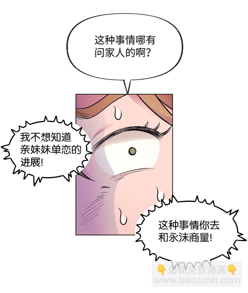《春天与冬天》34 危机 第39页