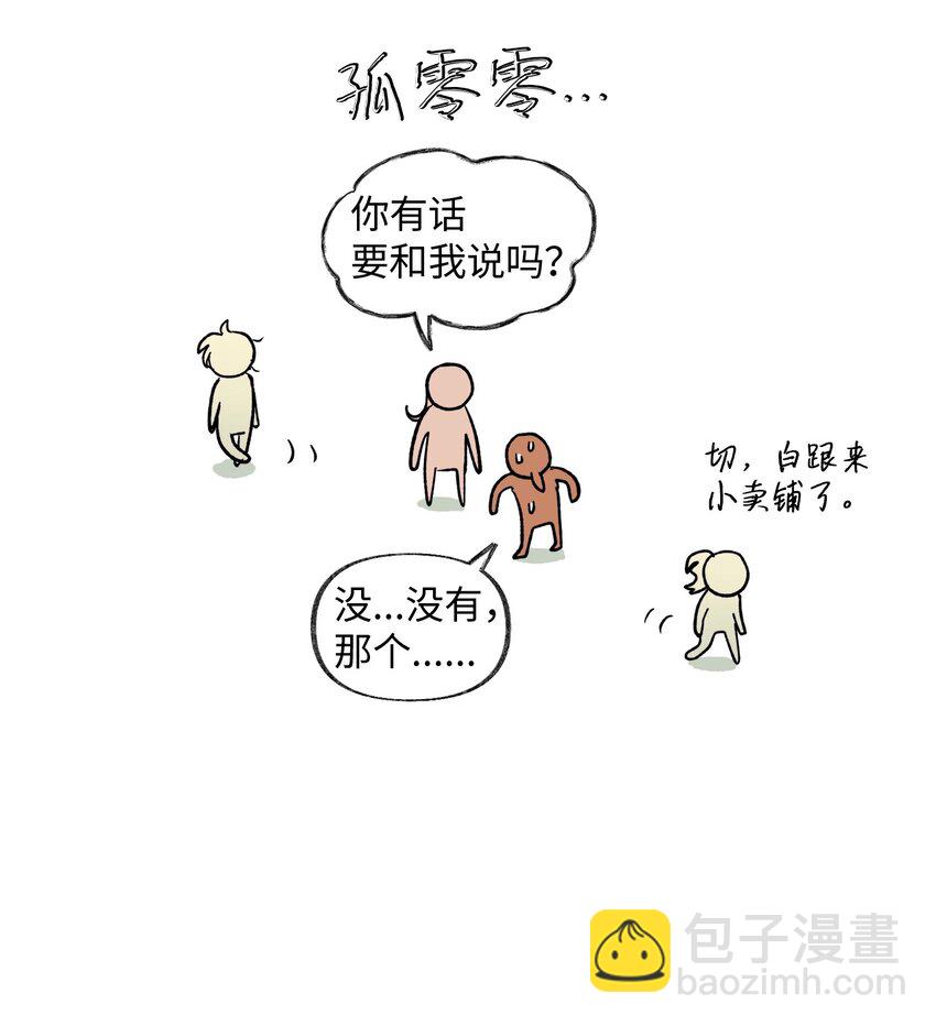 《春天与冬天》37 直觉 第36页