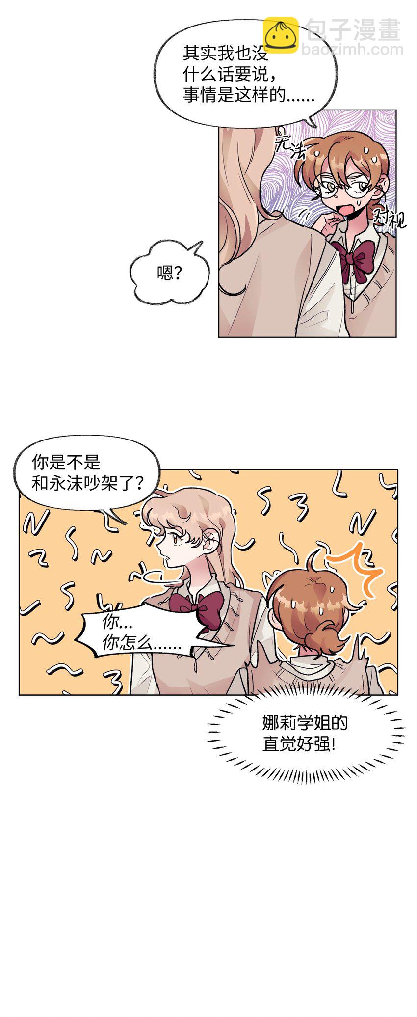 《春天与冬天》37 直觉 第37页
