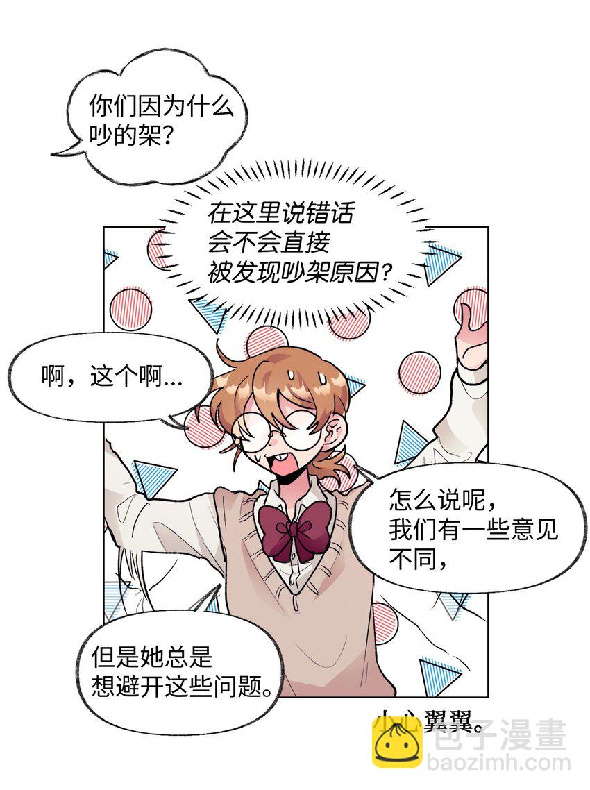 《春天与冬天》37 直觉 第38页