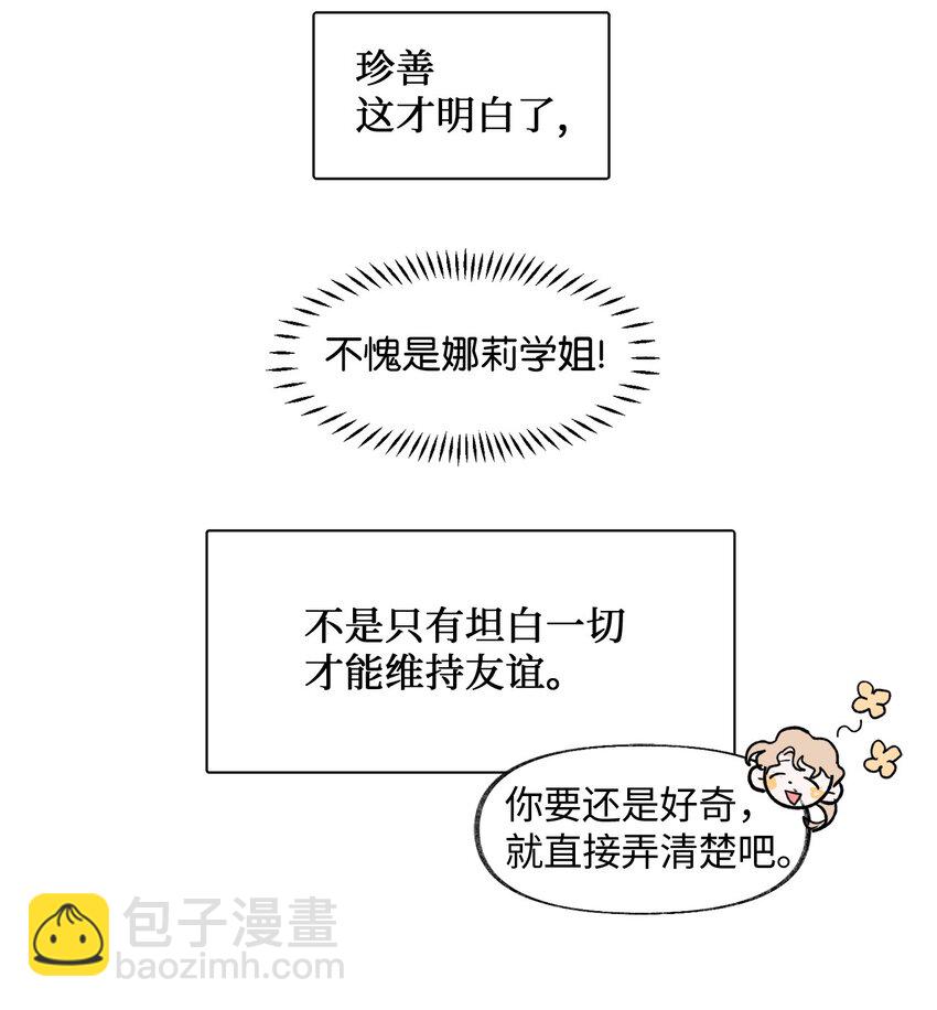 《春天与冬天》37 直觉 第42页