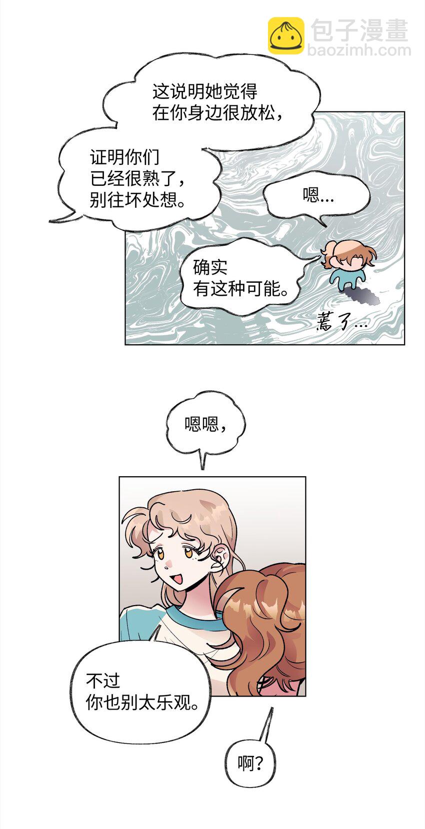 《春天与冬天》37 直觉 第9页