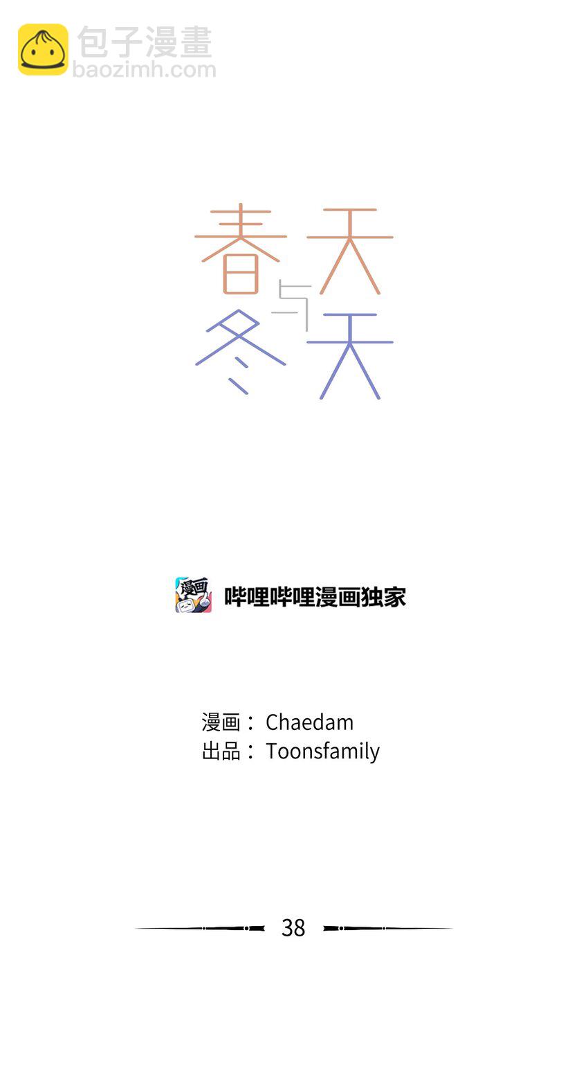 《春天与冬天》38 难解 第26页