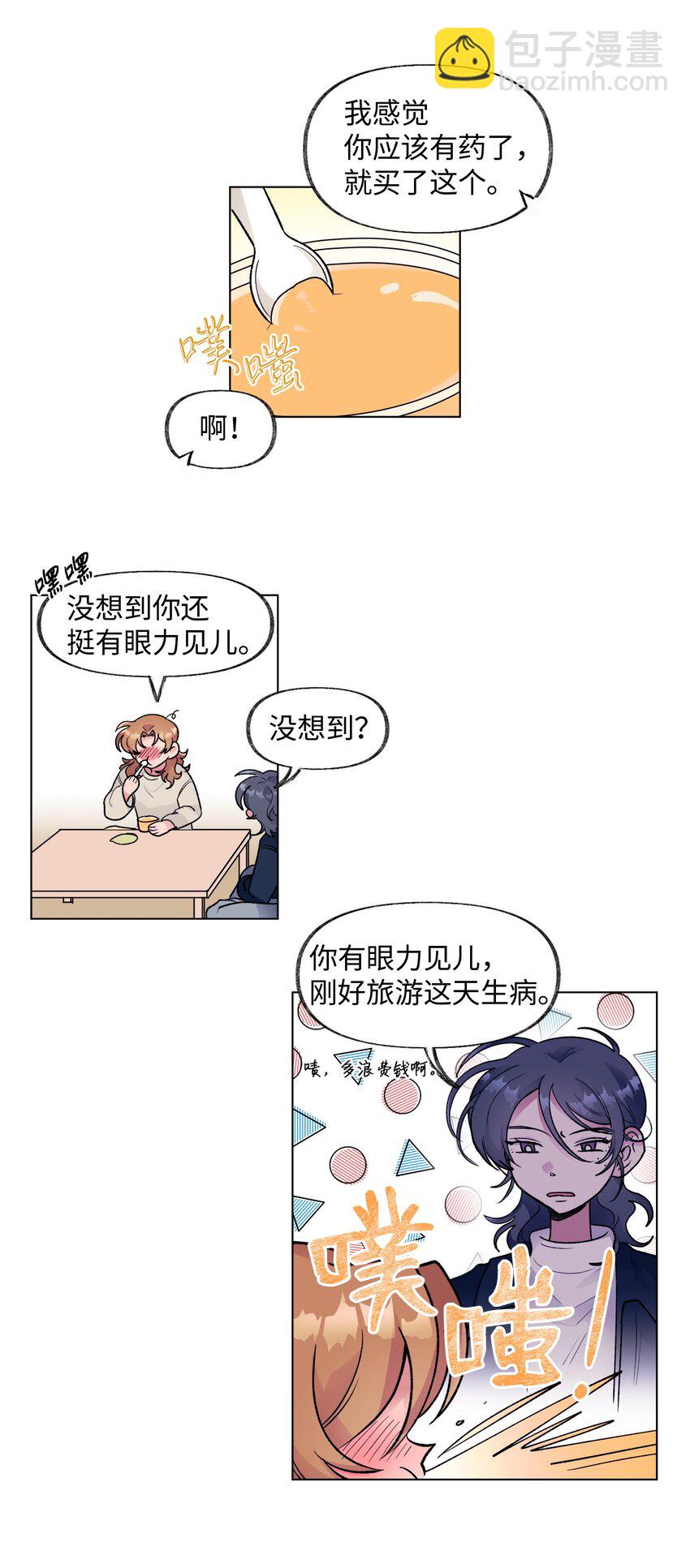 《春天与冬天》40 春天 第26页