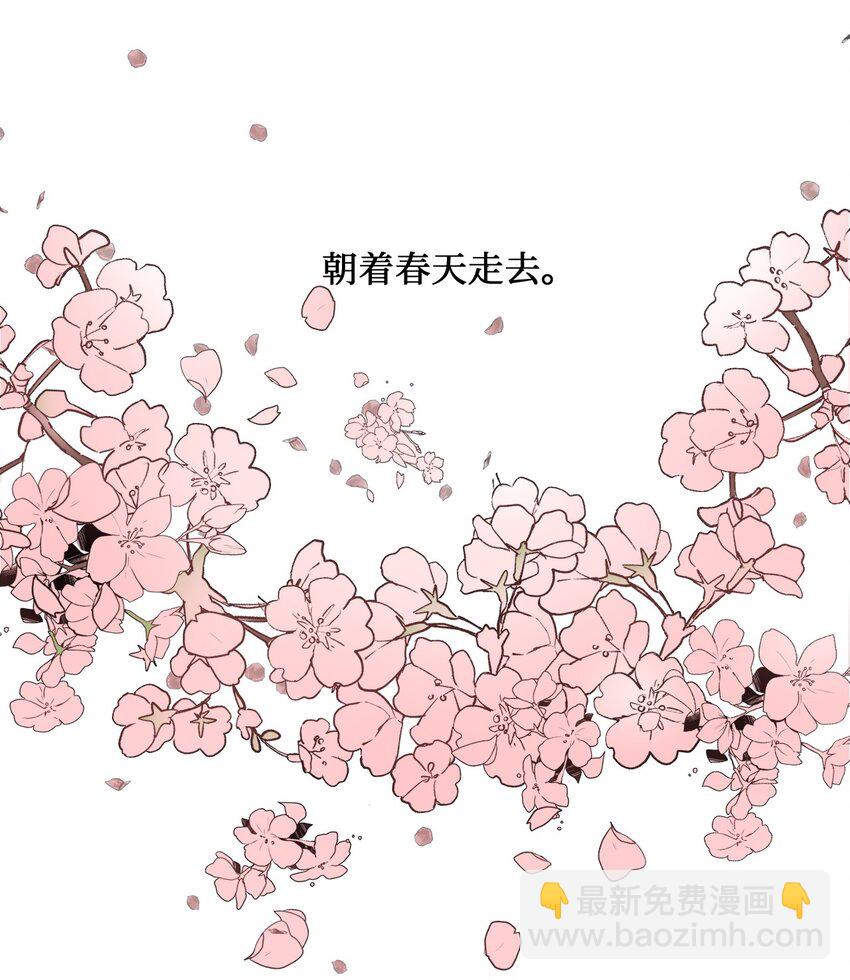 《春天与冬天》40 春天 第44页