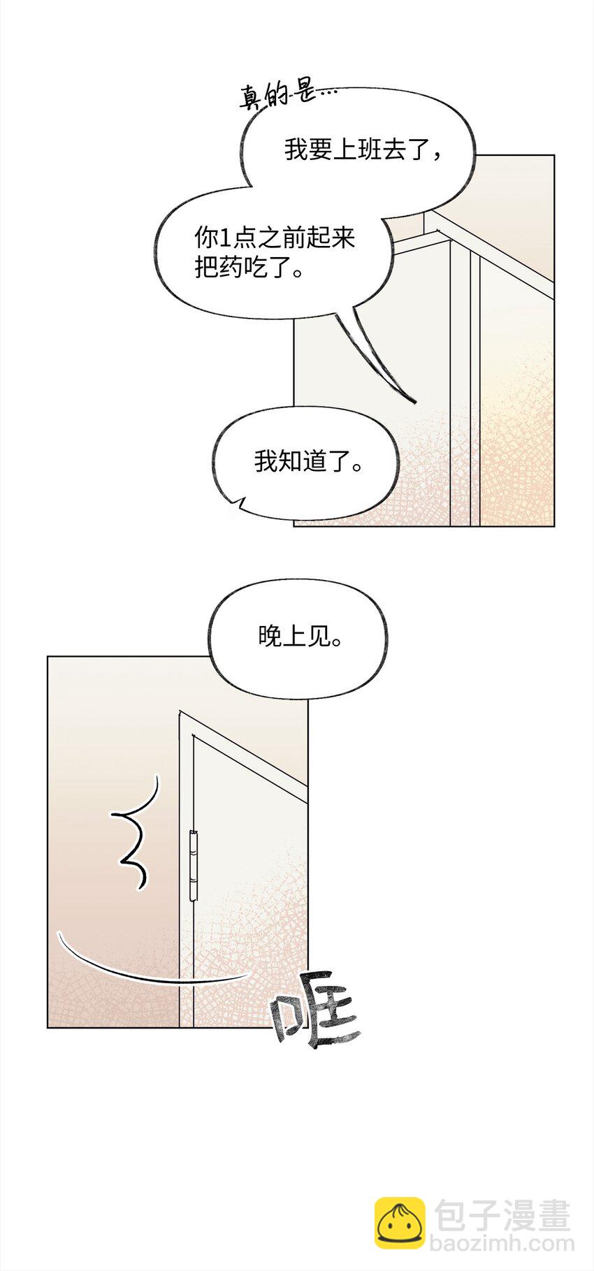 《春天与冬天》40 春天 第7页