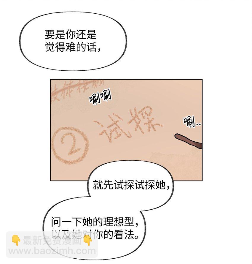 《春天与冬天》39 计划 第16页