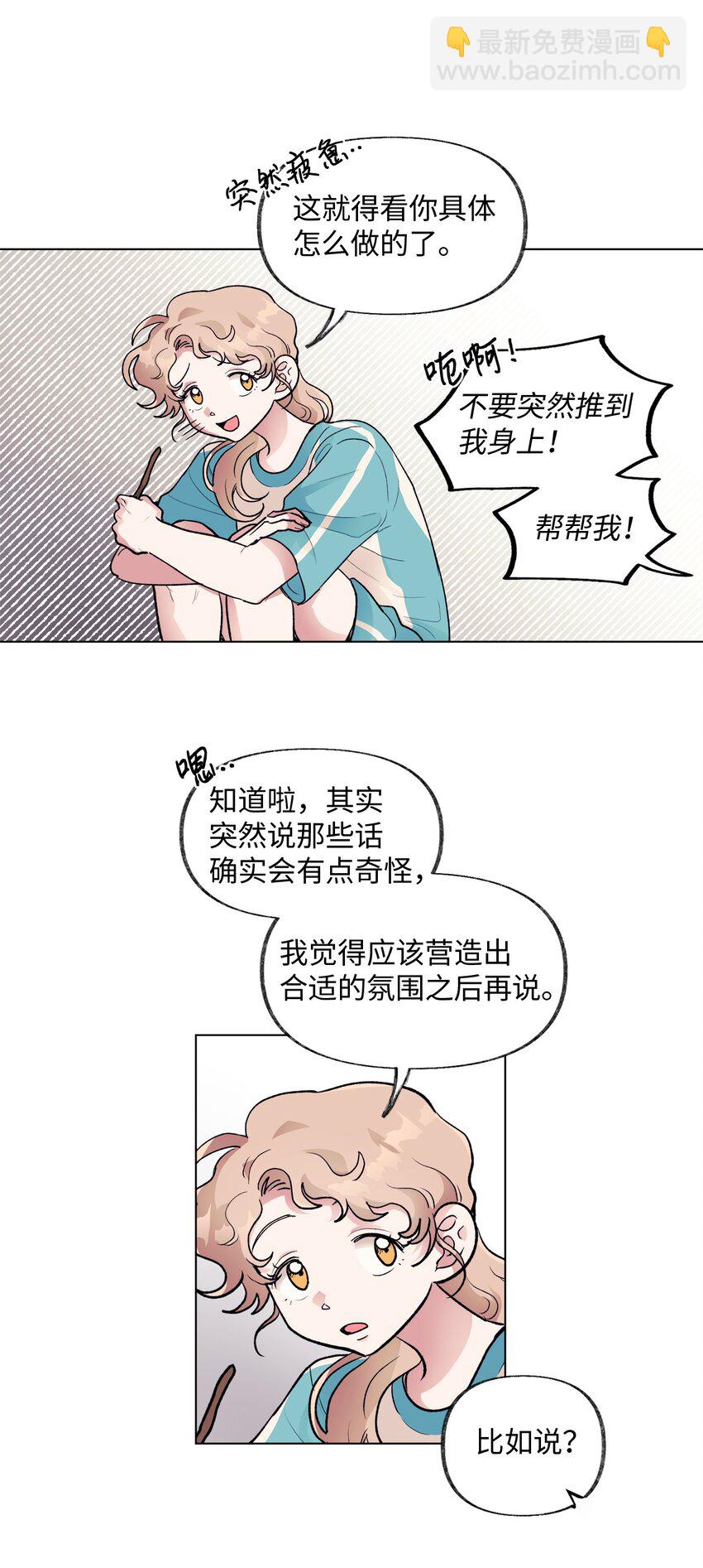 《春天与冬天》39 计划 第22页