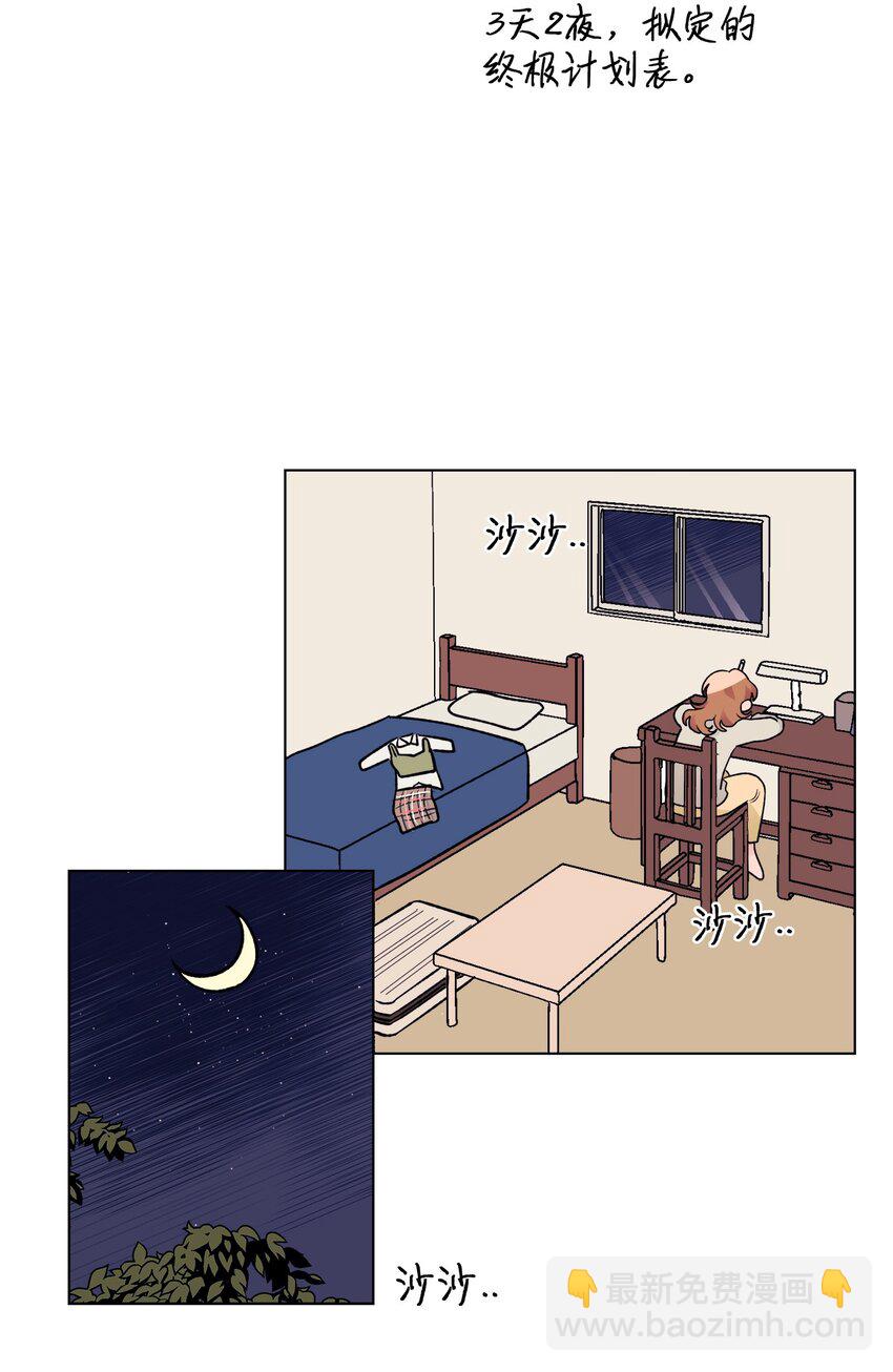 《春天与冬天》39 计划 第38页