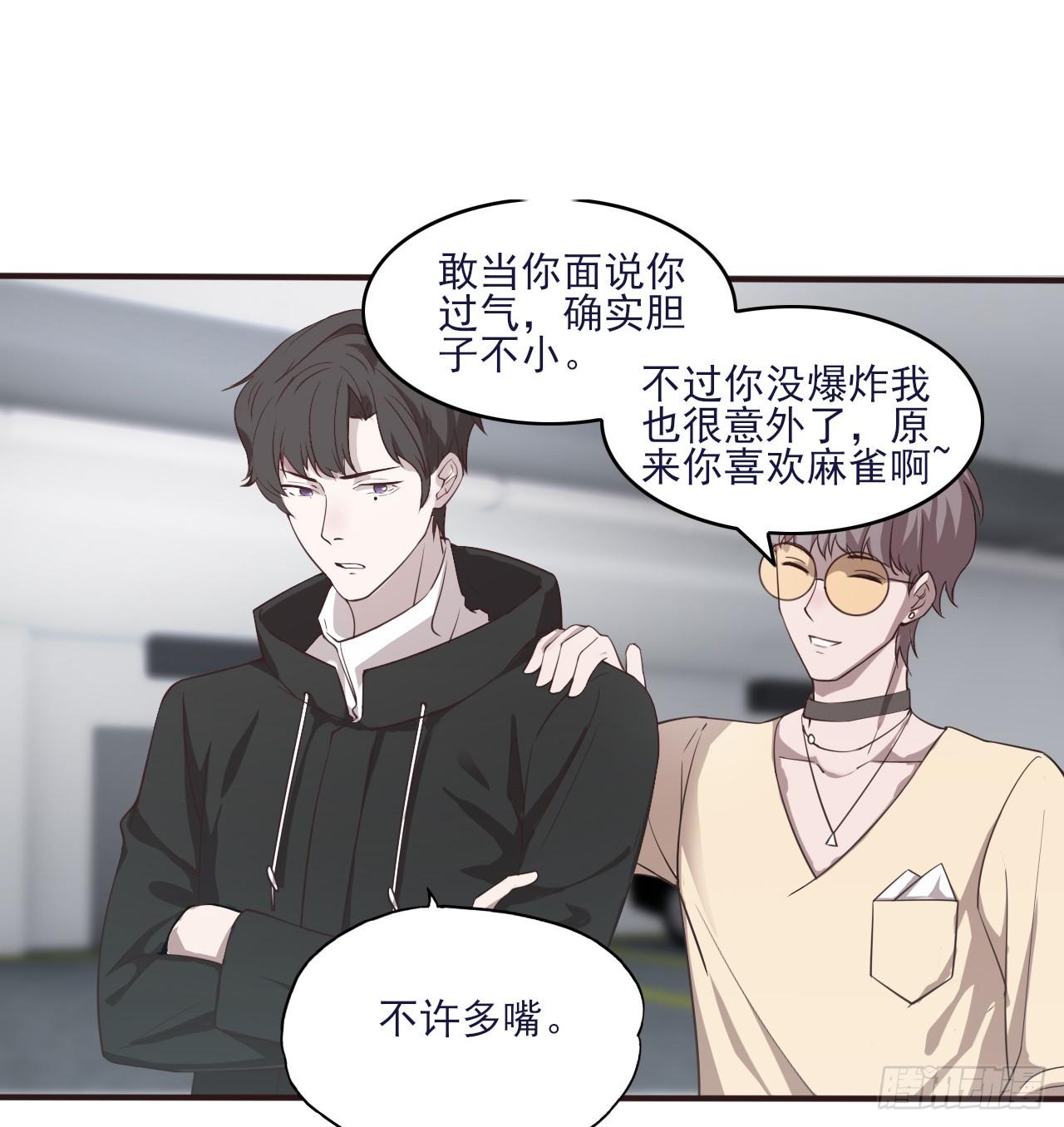《麻雀系男友观察日记》003 第15页