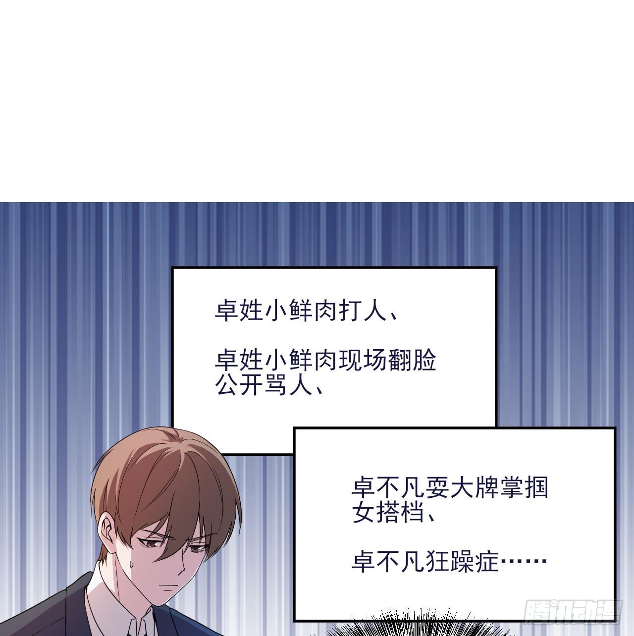 《麻雀系男友观察日记》003 第22页