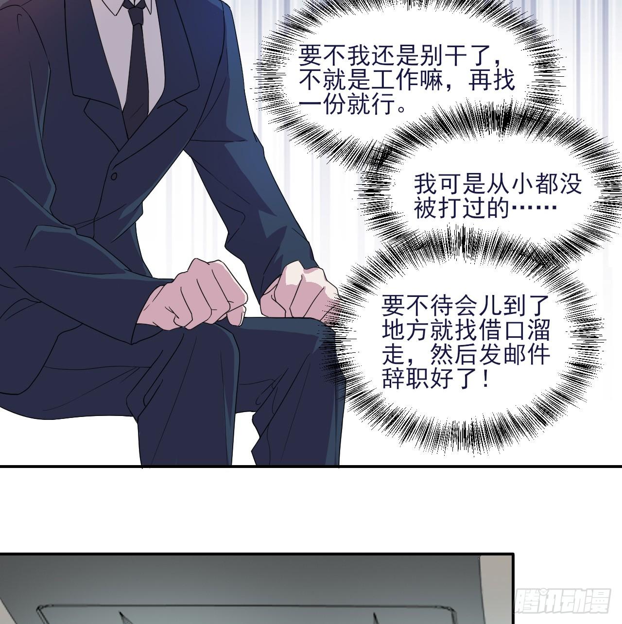 《麻雀系男友观察日记》003 第23页
