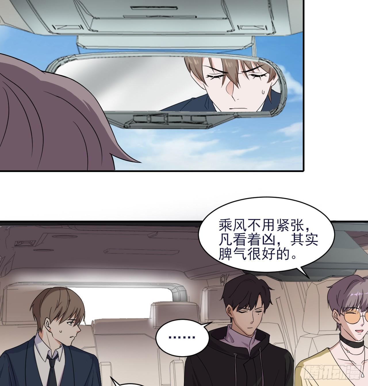 《麻雀系男友观察日记》003 第24页
