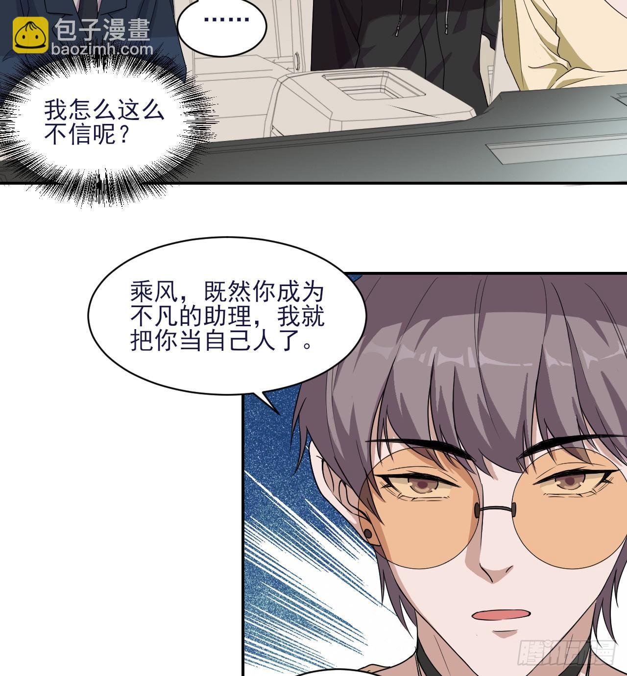 《麻雀系男友观察日记》003 第25页