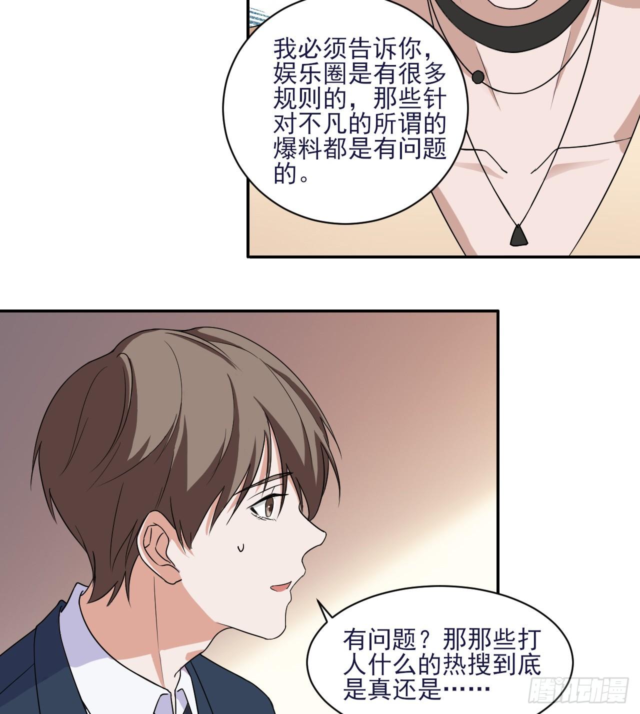 《麻雀系男友观察日记》003 第26页