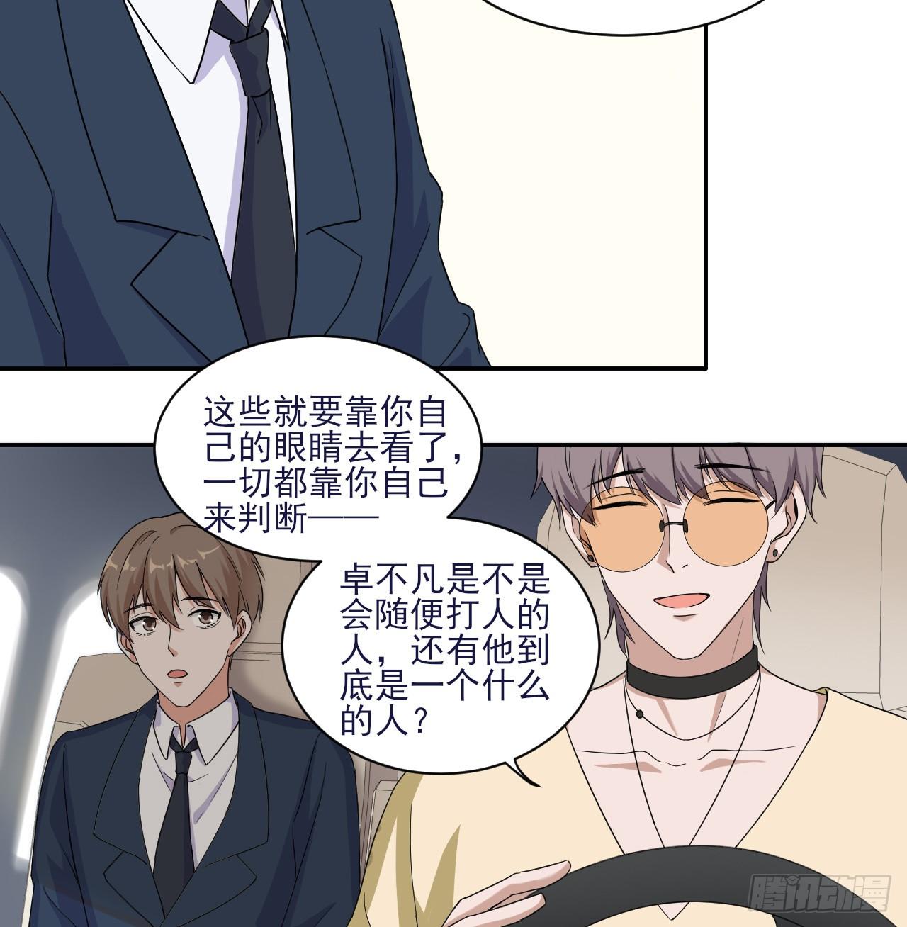 《麻雀系男友观察日记》003 第27页
