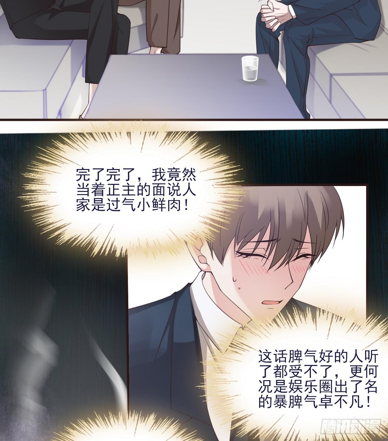 《麻雀系男友观察日记》003 第2页