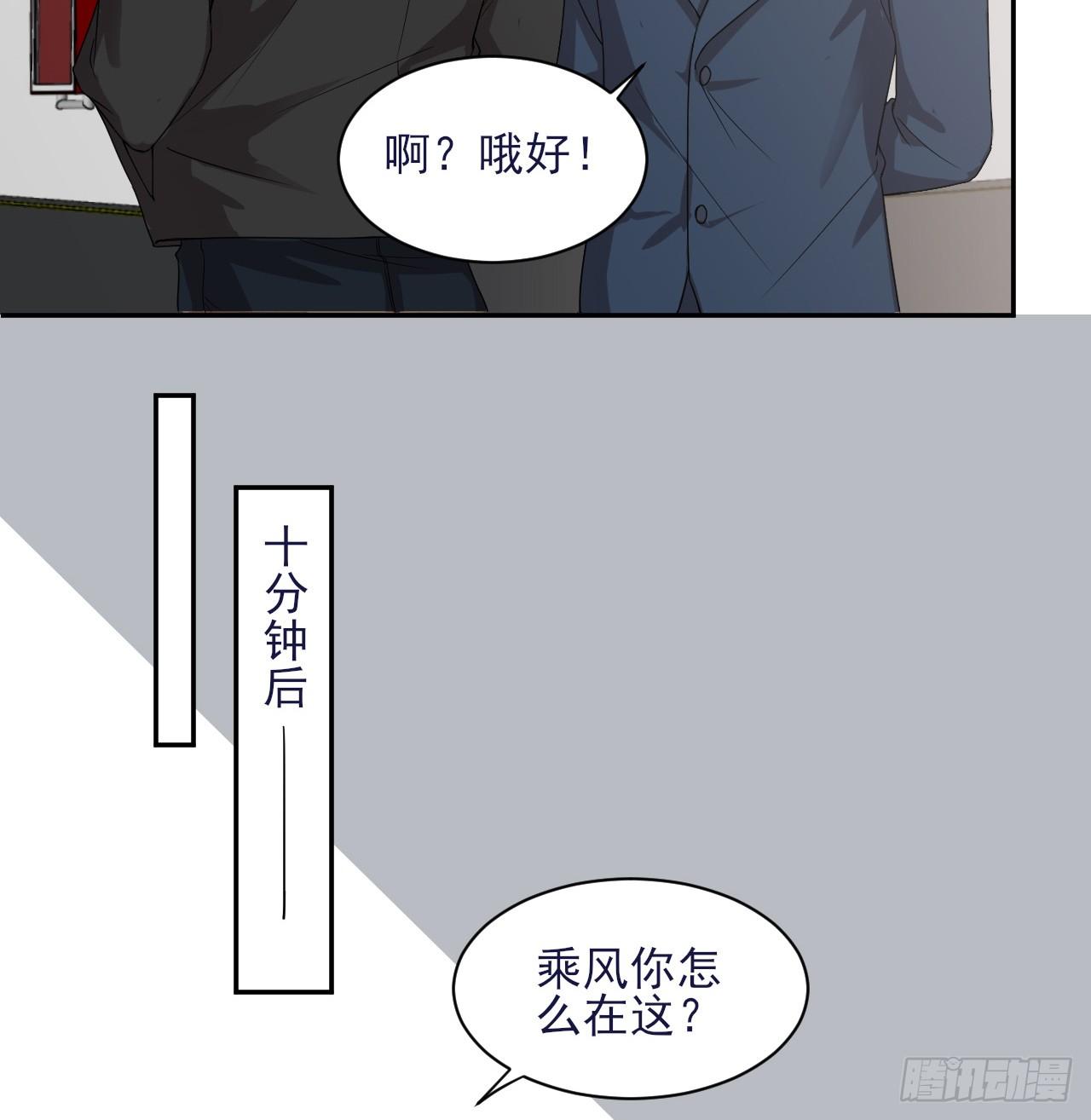 《麻雀系男友观察日记》003 第31页