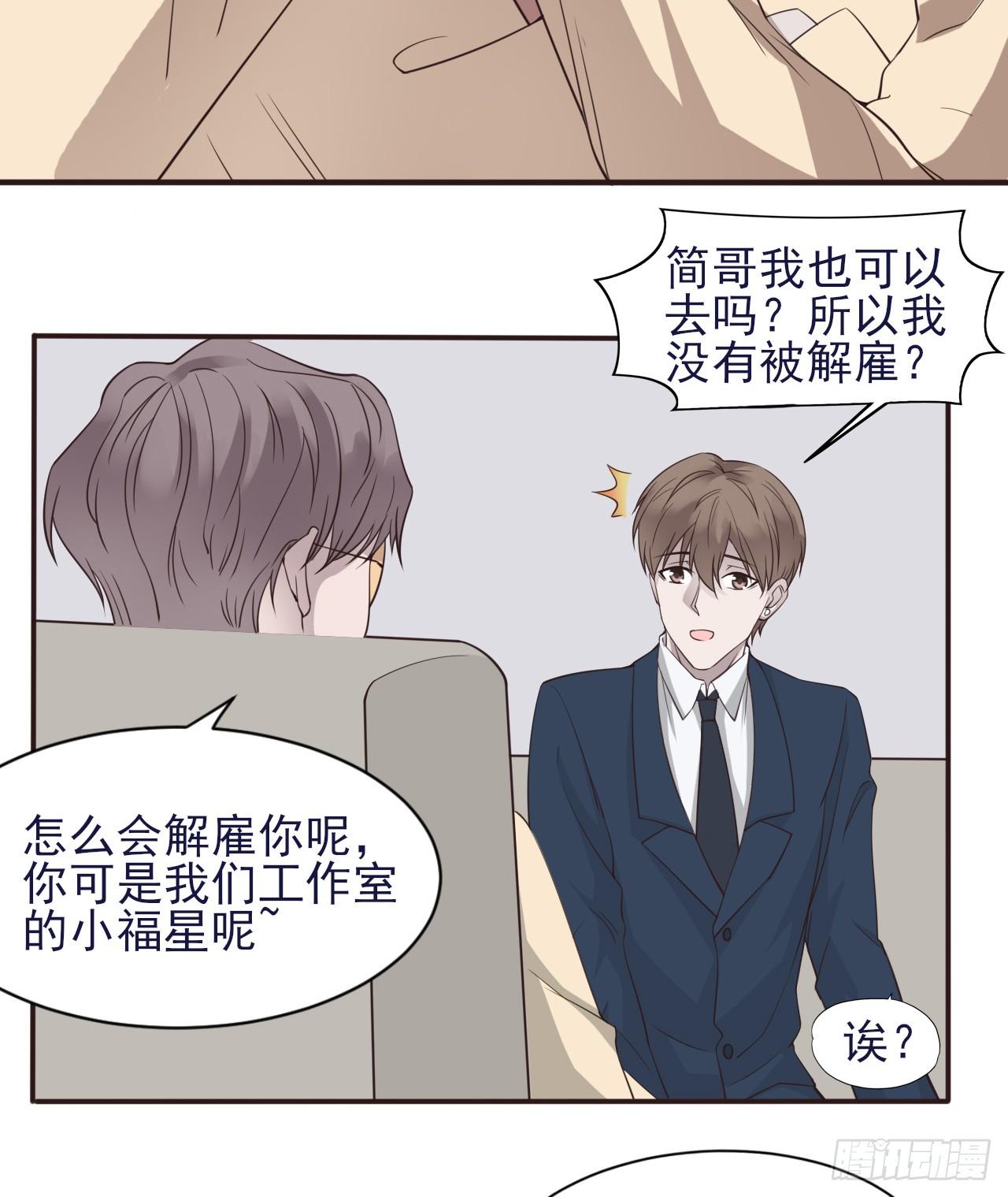 《麻雀系男友观察日记》003 第6页