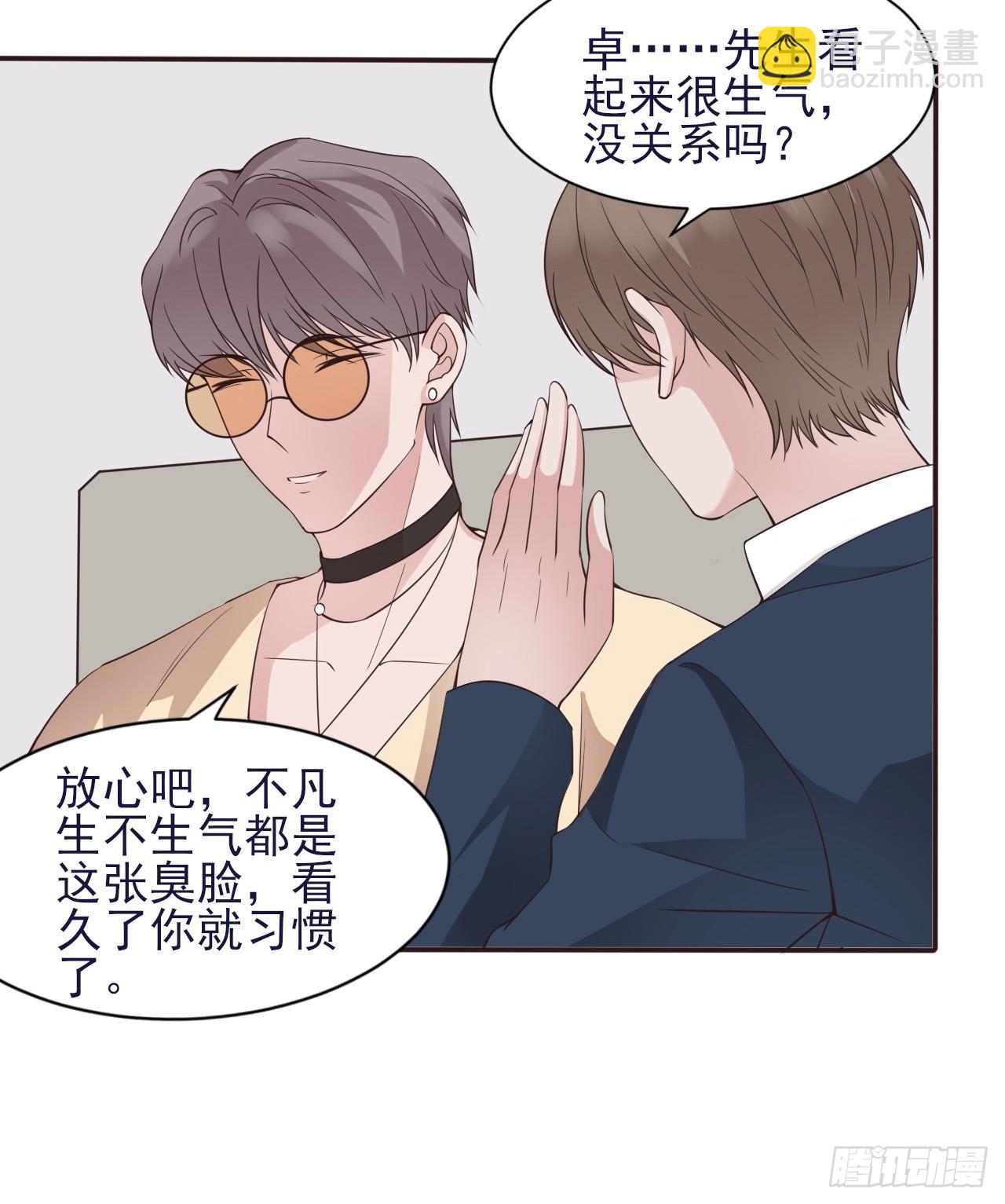 《麻雀系男友观察日记》003 第7页