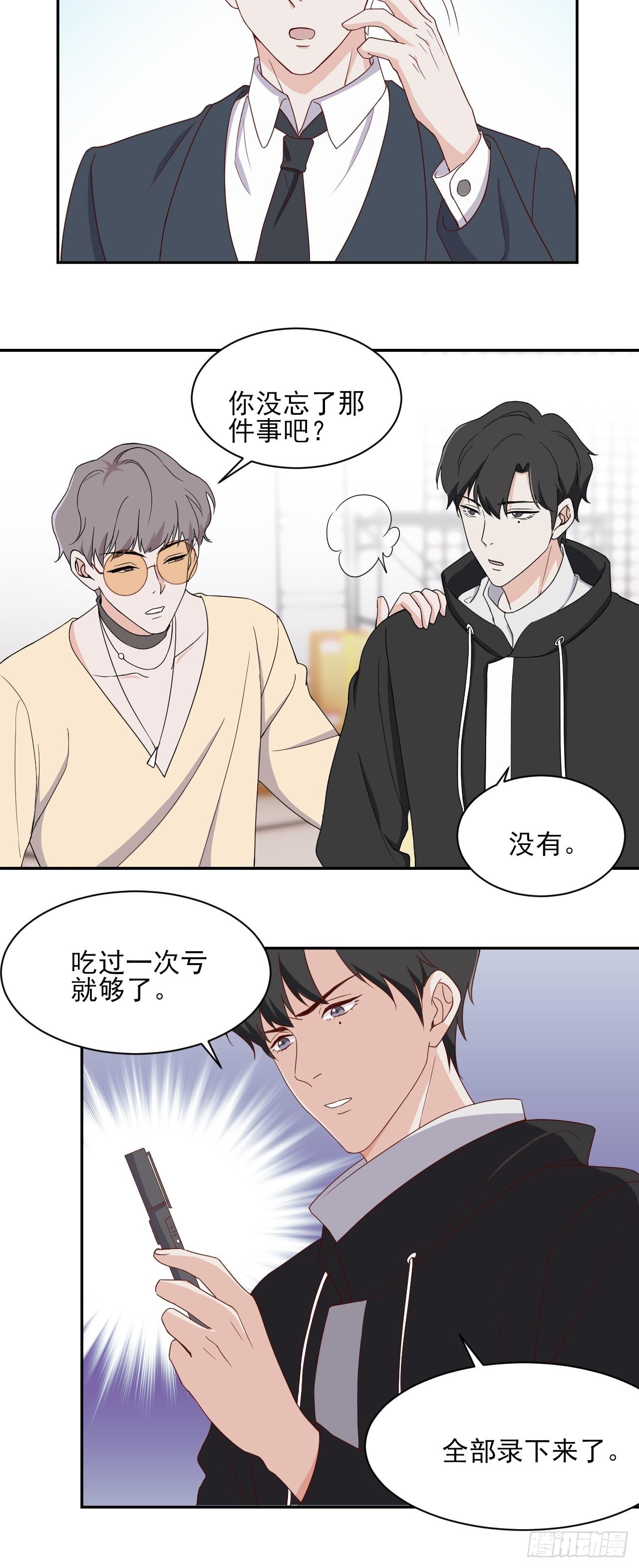 《麻雀系男友观察日记》004 第12页