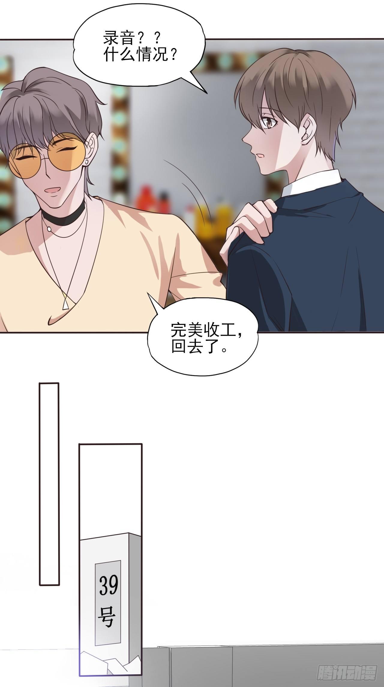 《麻雀系男友观察日记》004 第13页