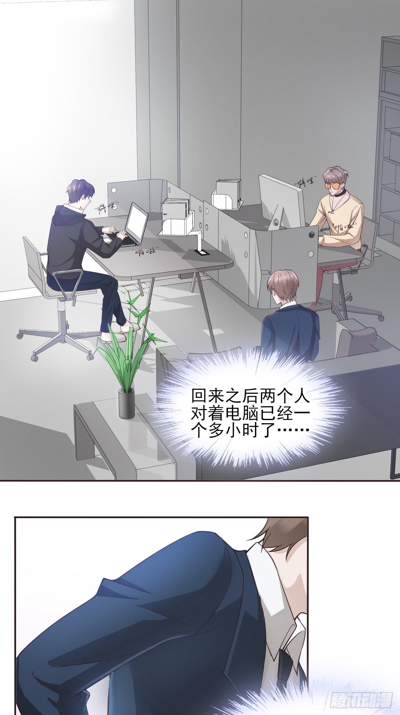《麻雀系男友观察日记》004 第14页