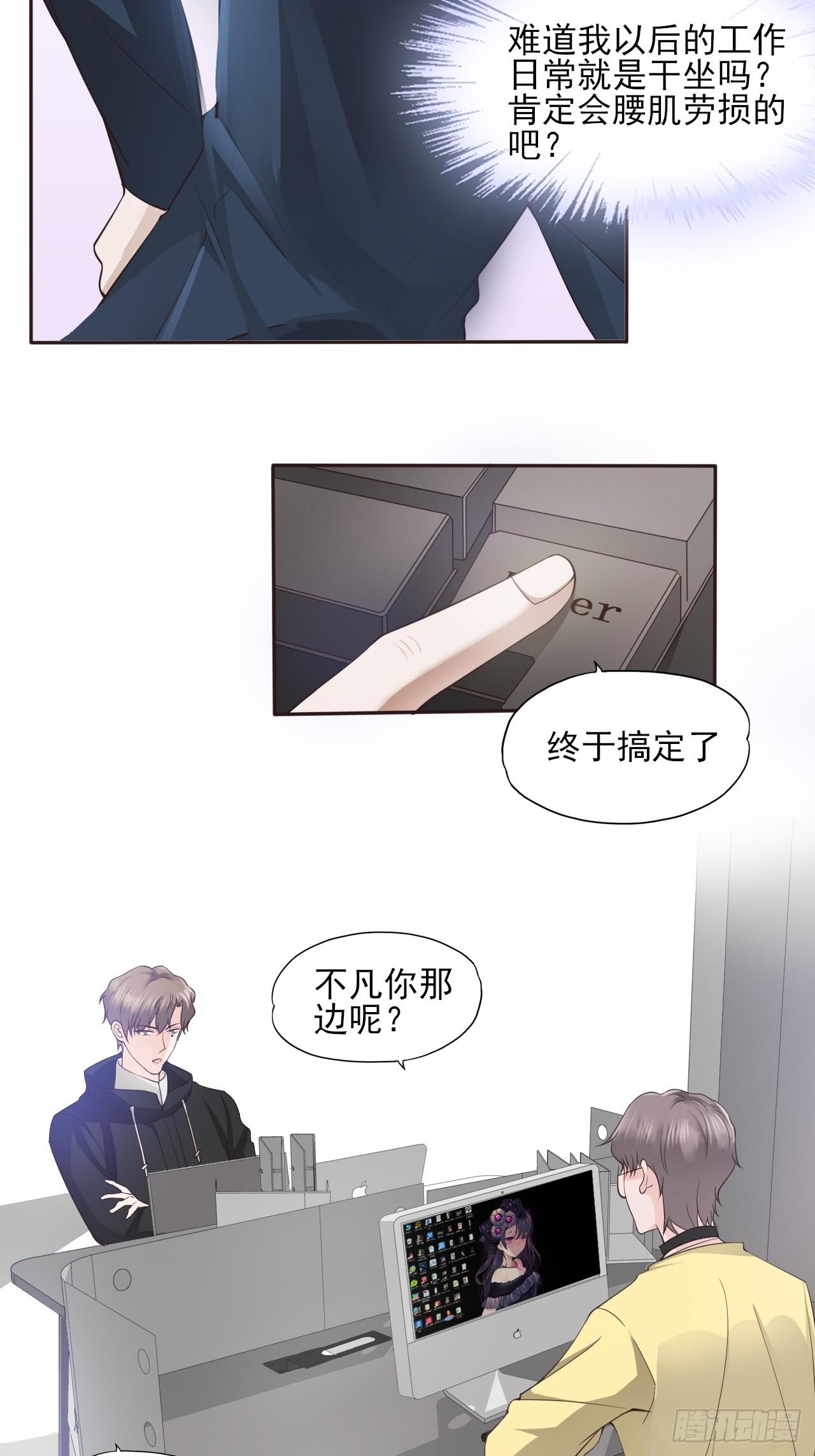 《麻雀系男友观察日记》004 第15页