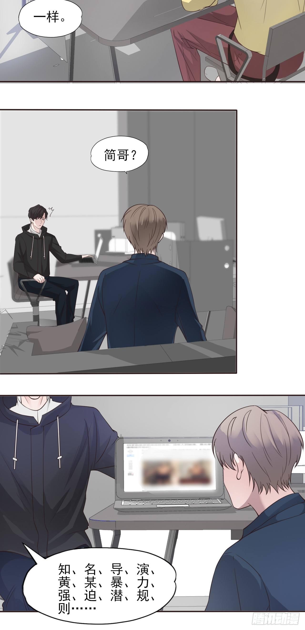 《麻雀系男友观察日记》004 第16页