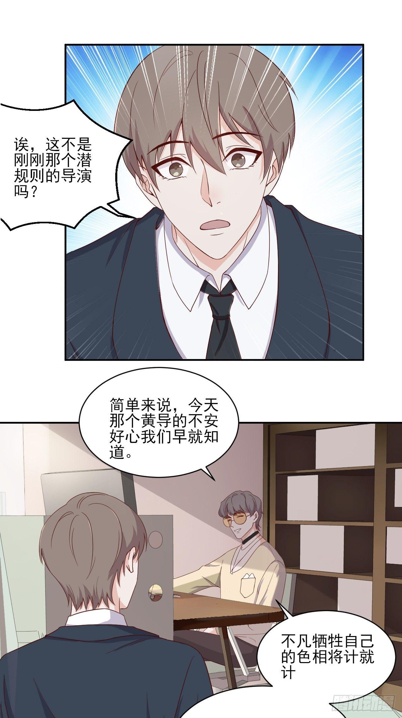 《麻雀系男友观察日记》004 第17页