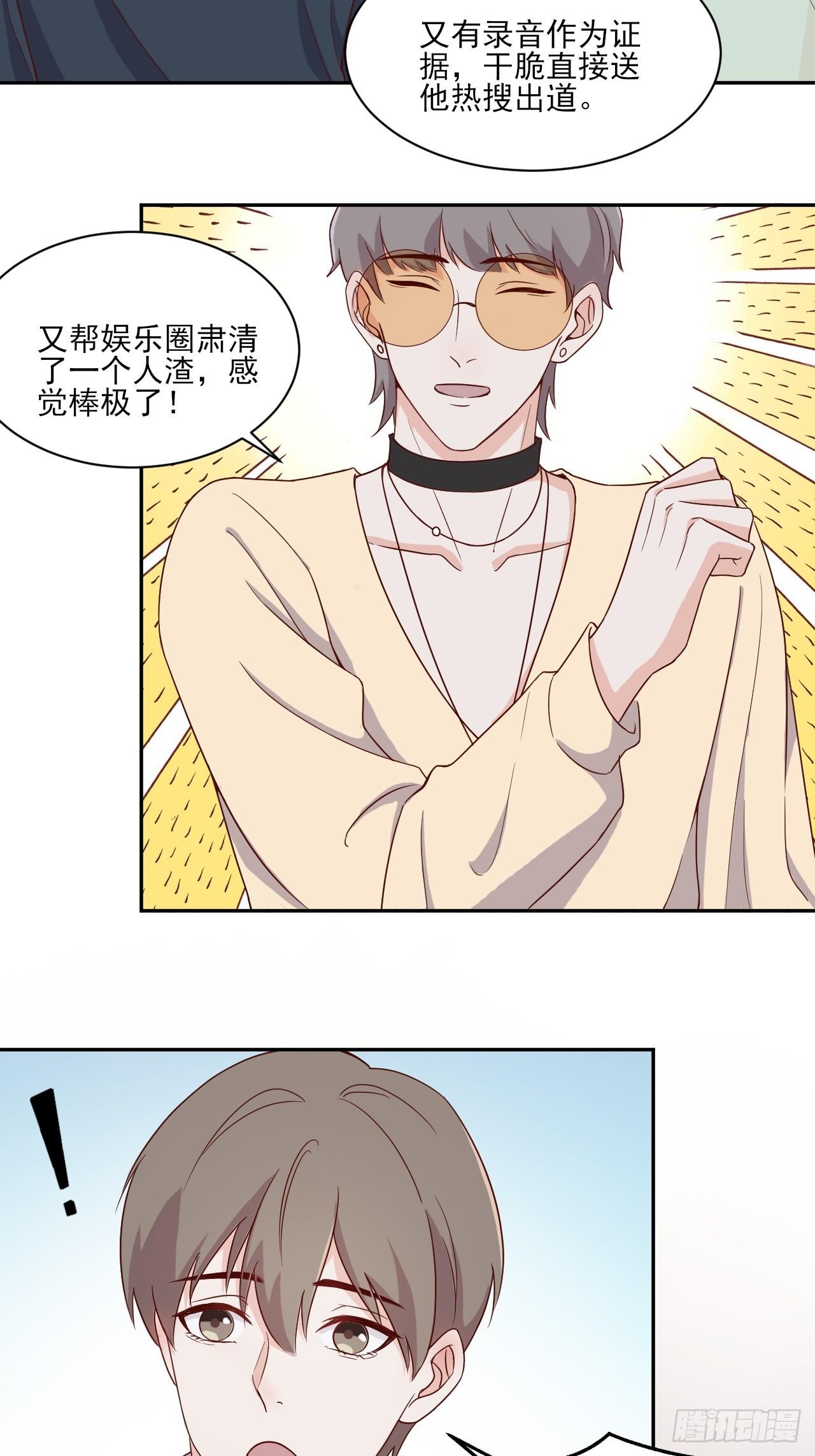 《麻雀系男友观察日记》004 第18页