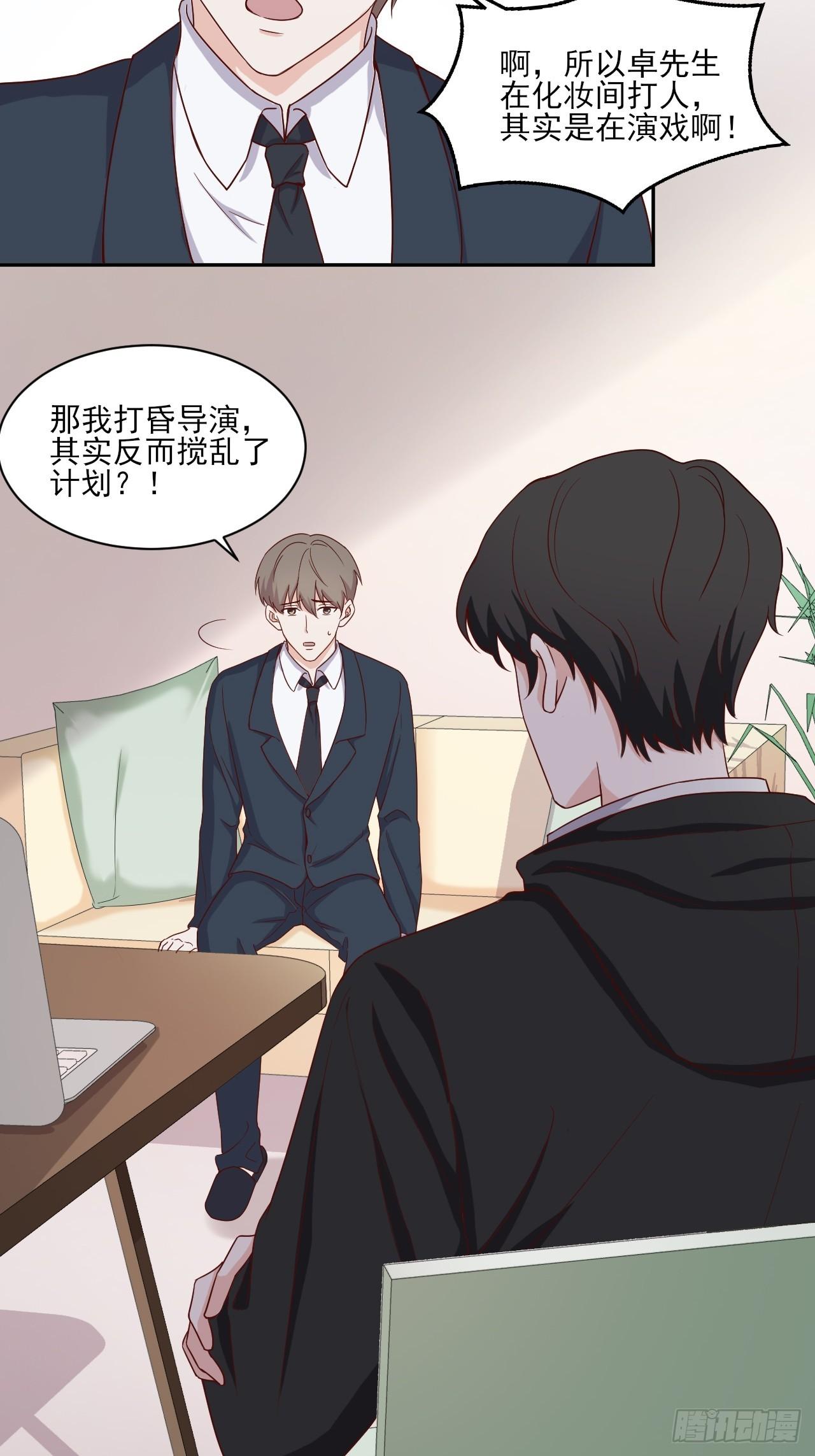 《麻雀系男友观察日记》004 第19页