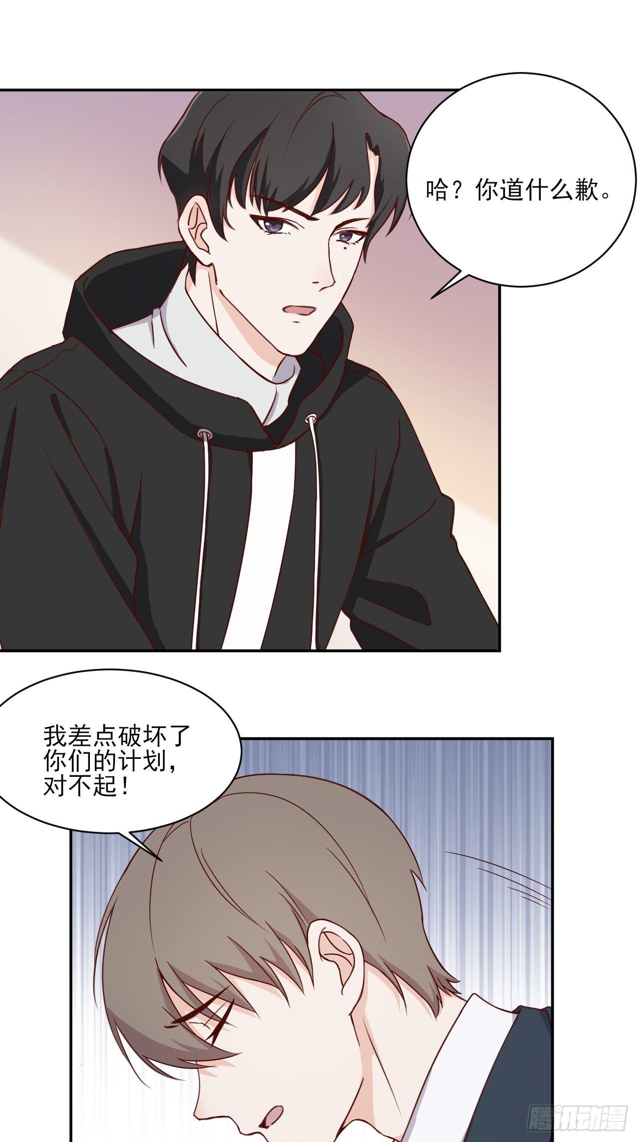 《麻雀系男友观察日记》004 第21页