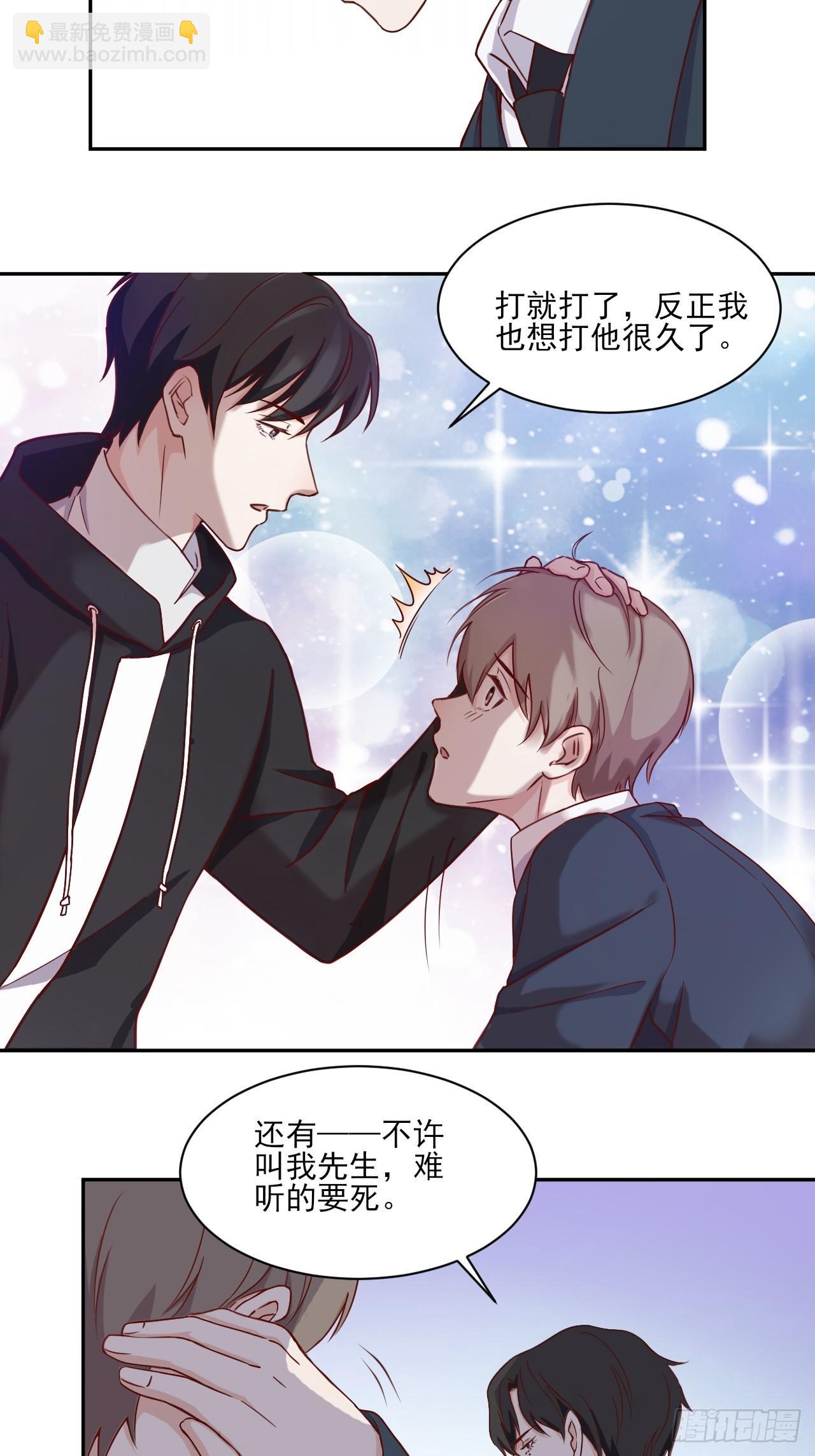 《麻雀系男友观察日记》004 第22页
