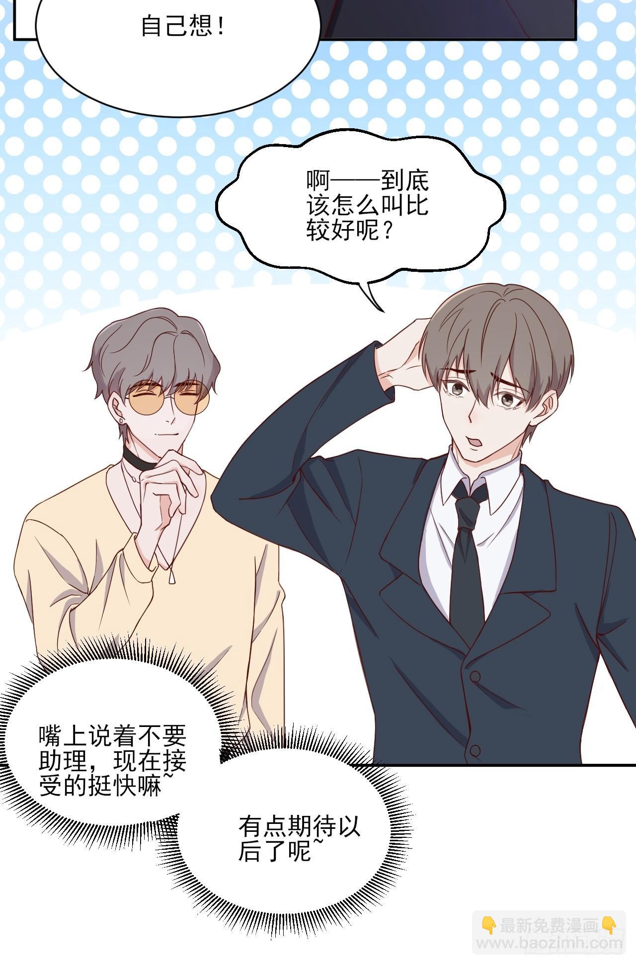 《麻雀系男友观察日记》004 第24页