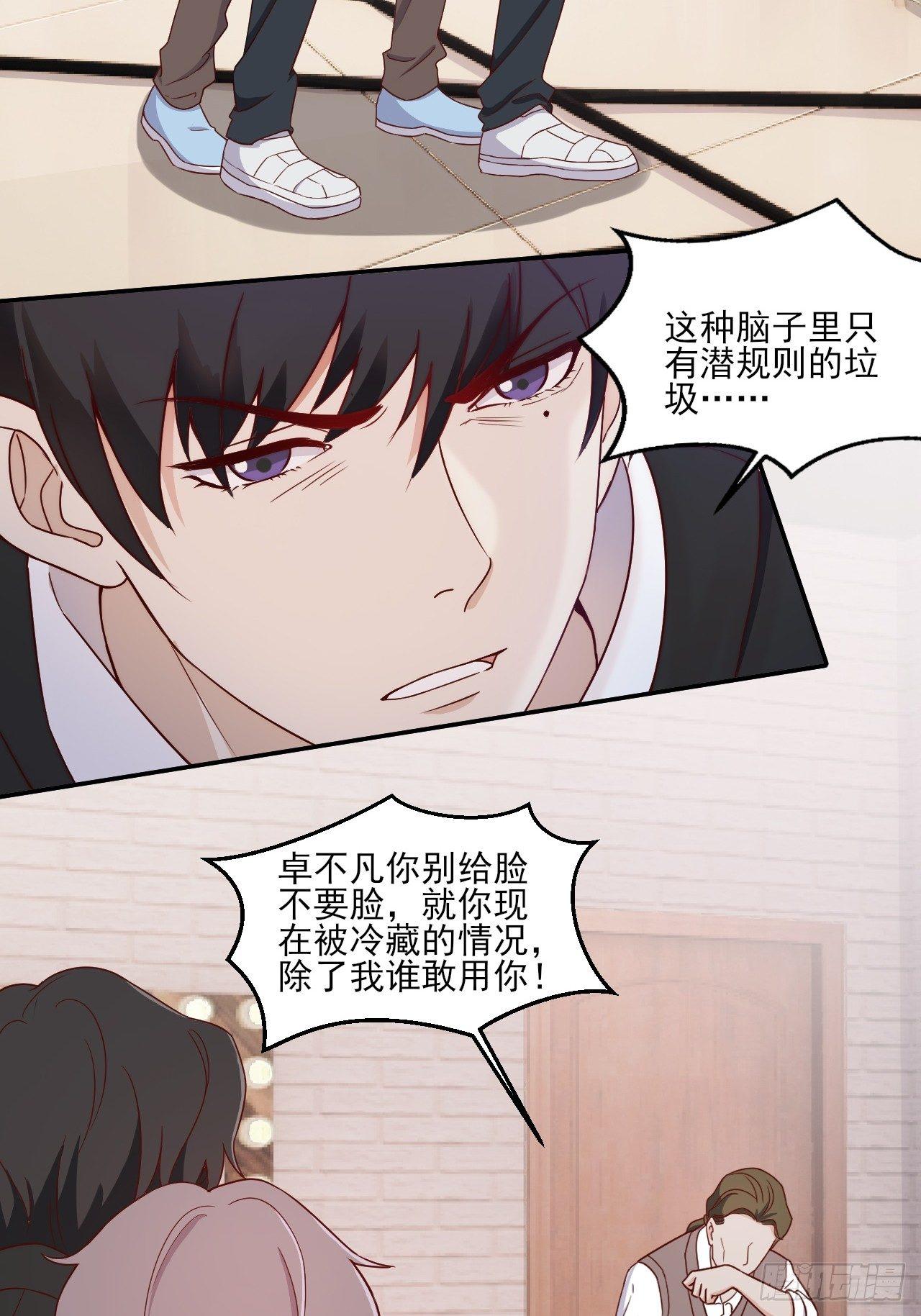 《麻雀系男友观察日记》004 第2页