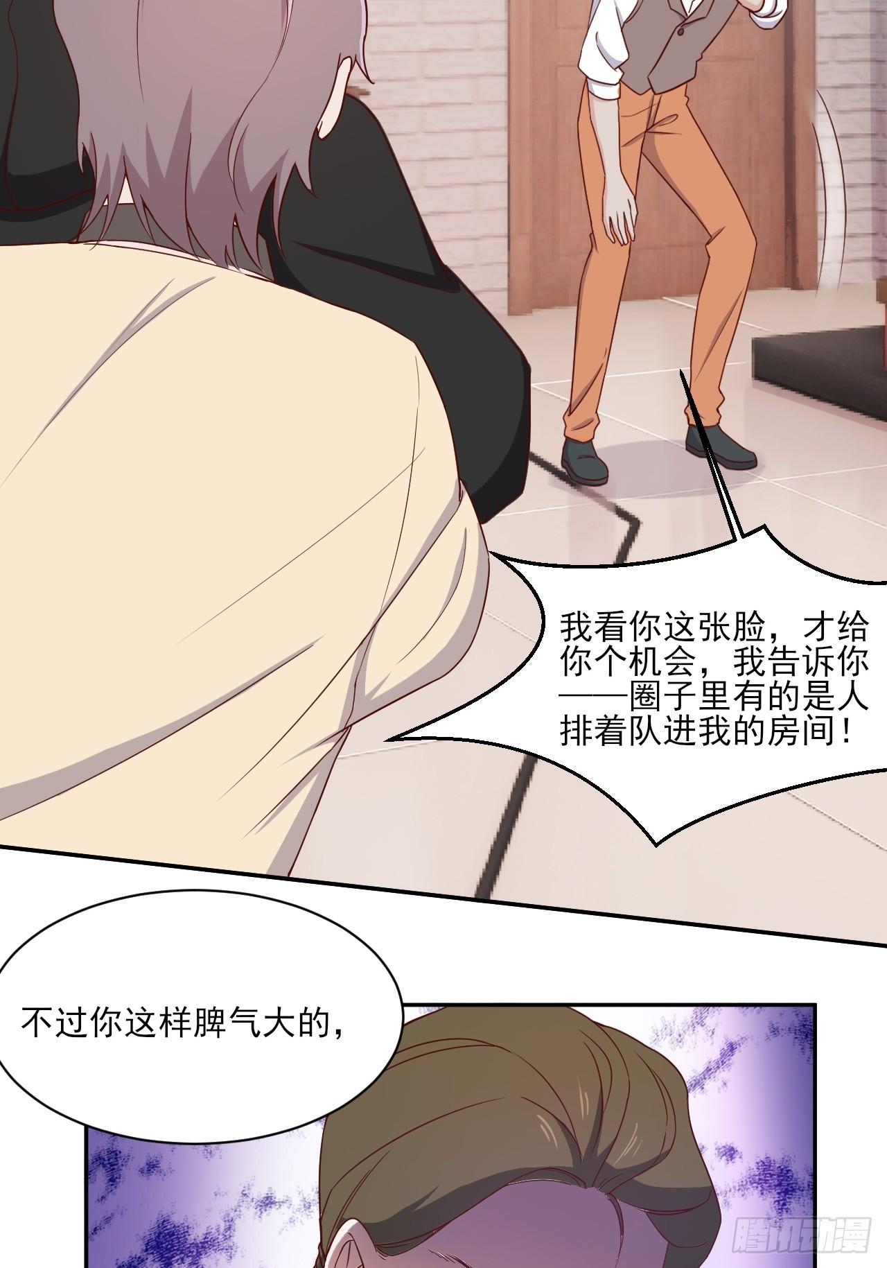 《麻雀系男友观察日记》004 第3页