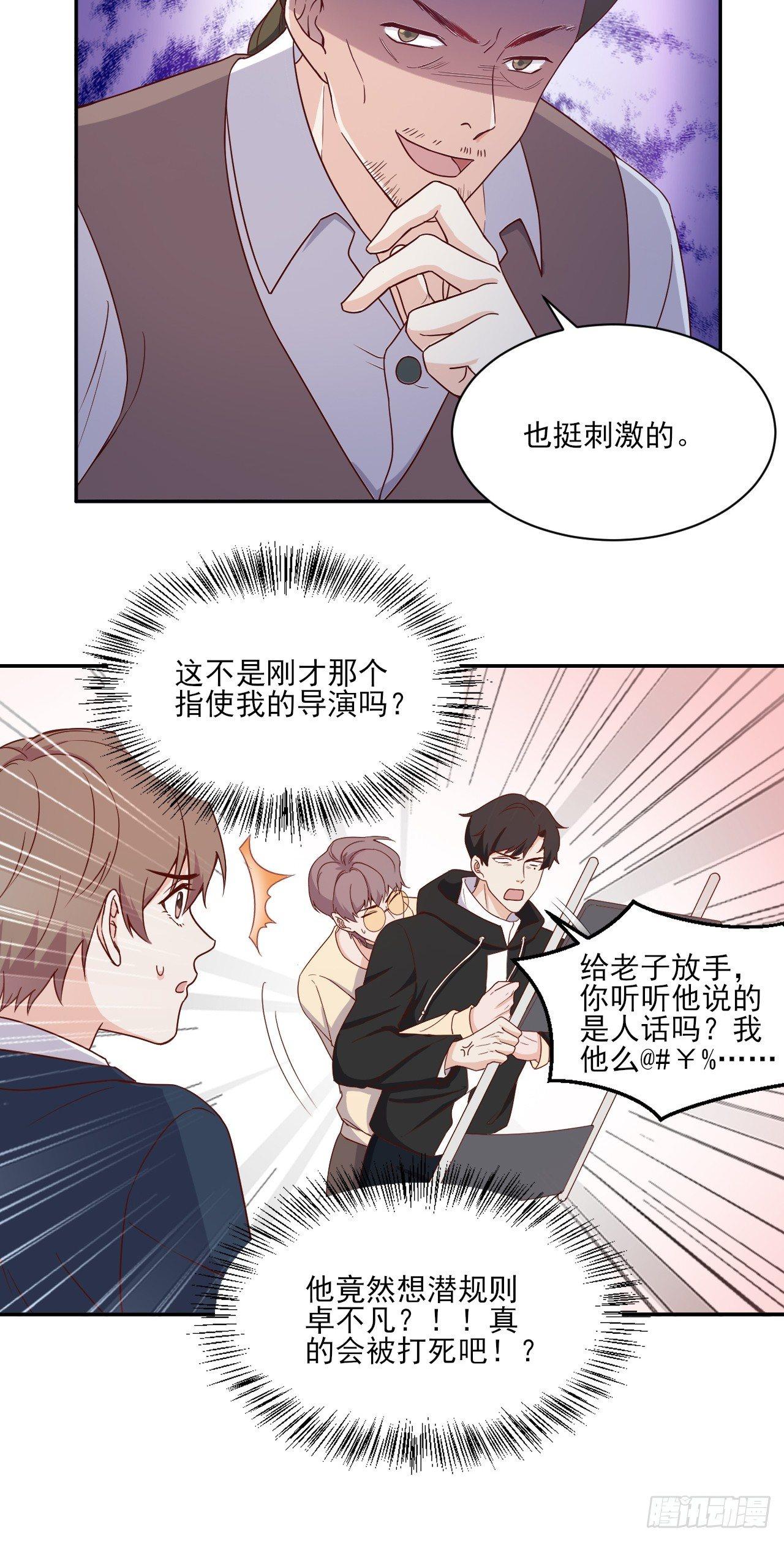 《麻雀系男友观察日记》004 第4页