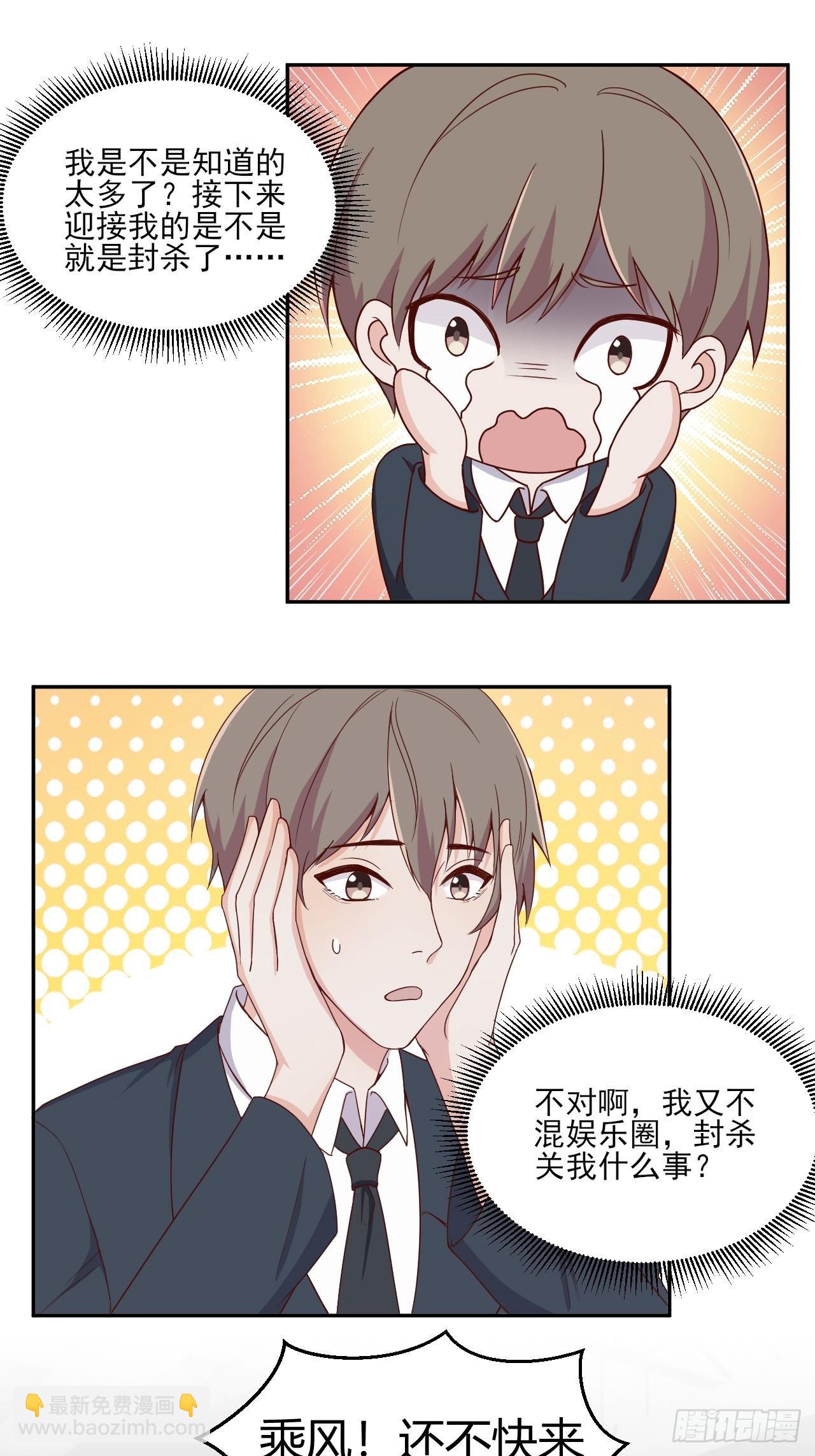 《麻雀系男友观察日记》004 第5页