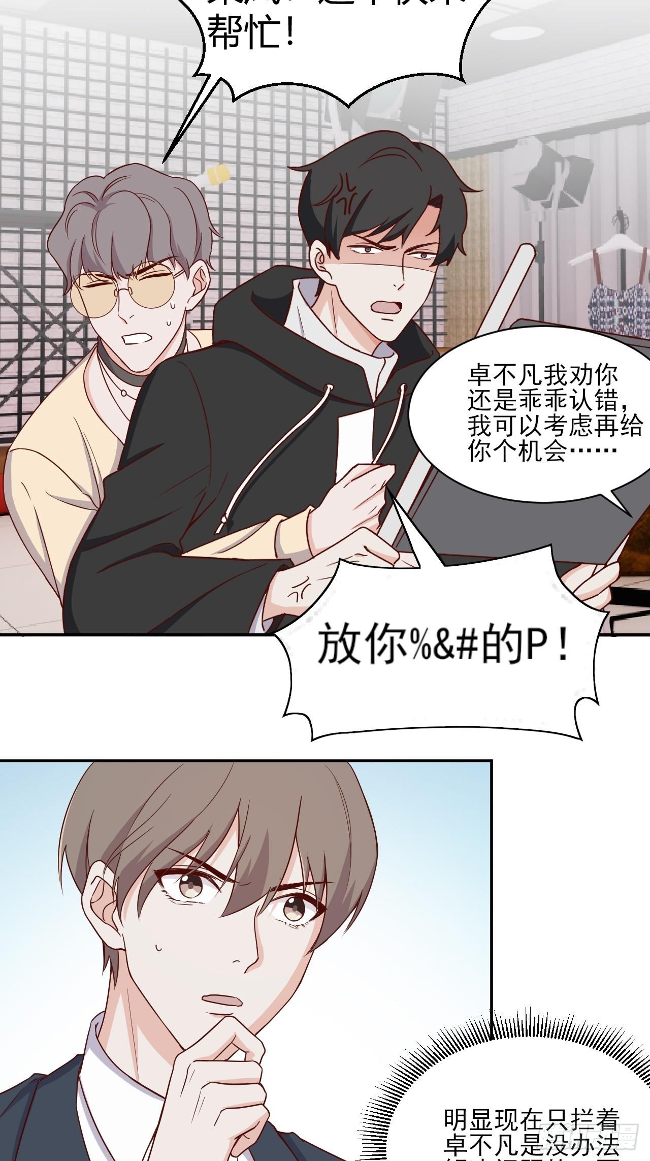 《麻雀系男友观察日记》004 第6页