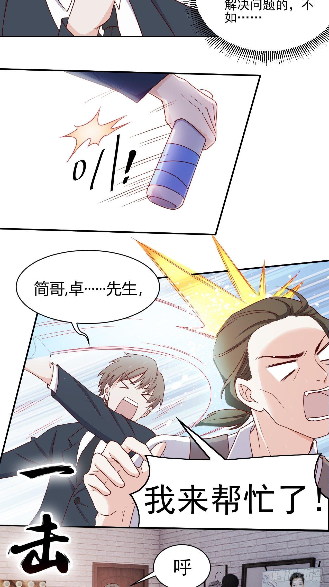 《麻雀系男友观察日记》004 第7页