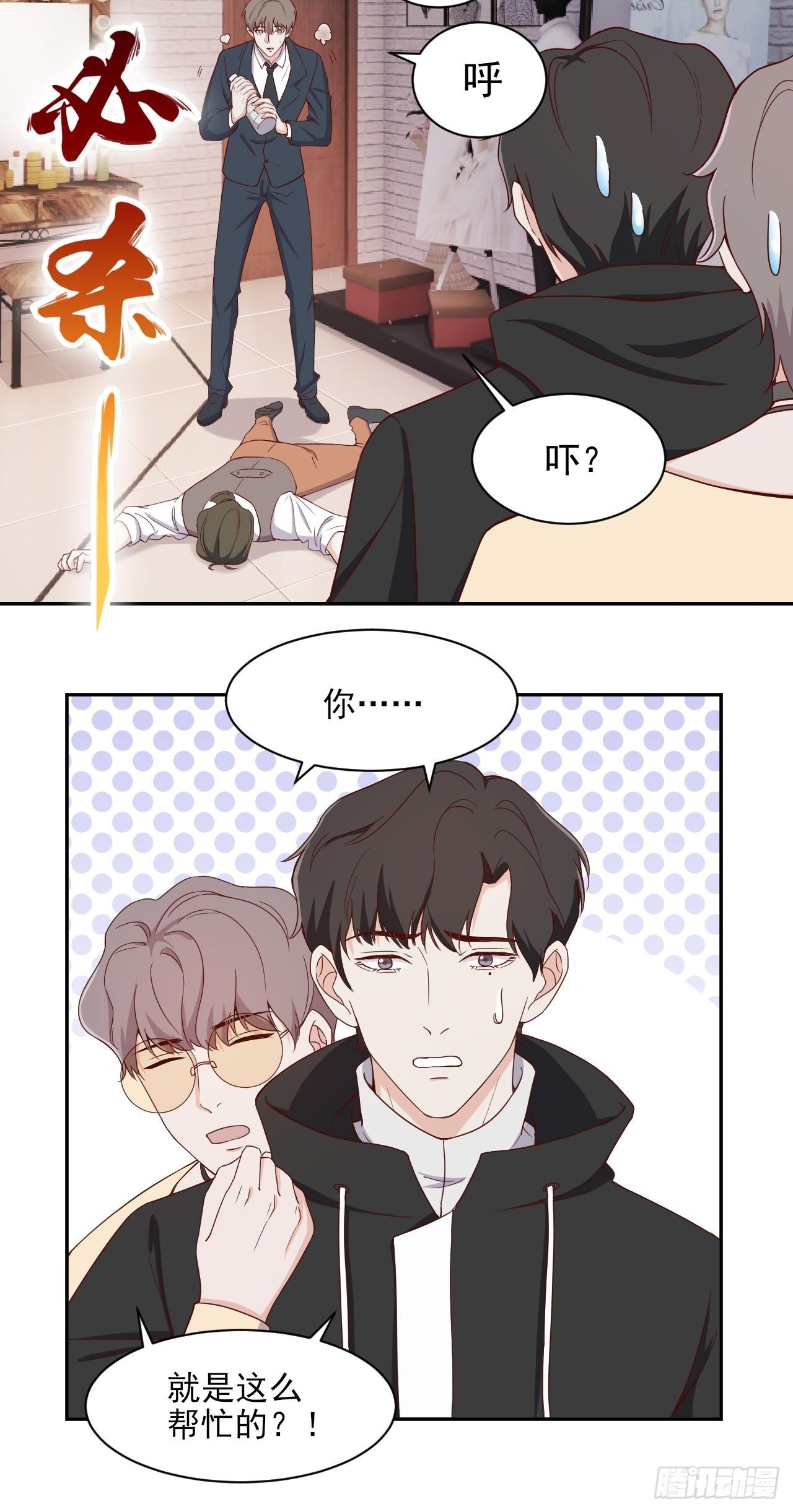 《麻雀系男友观察日记》004 第8页