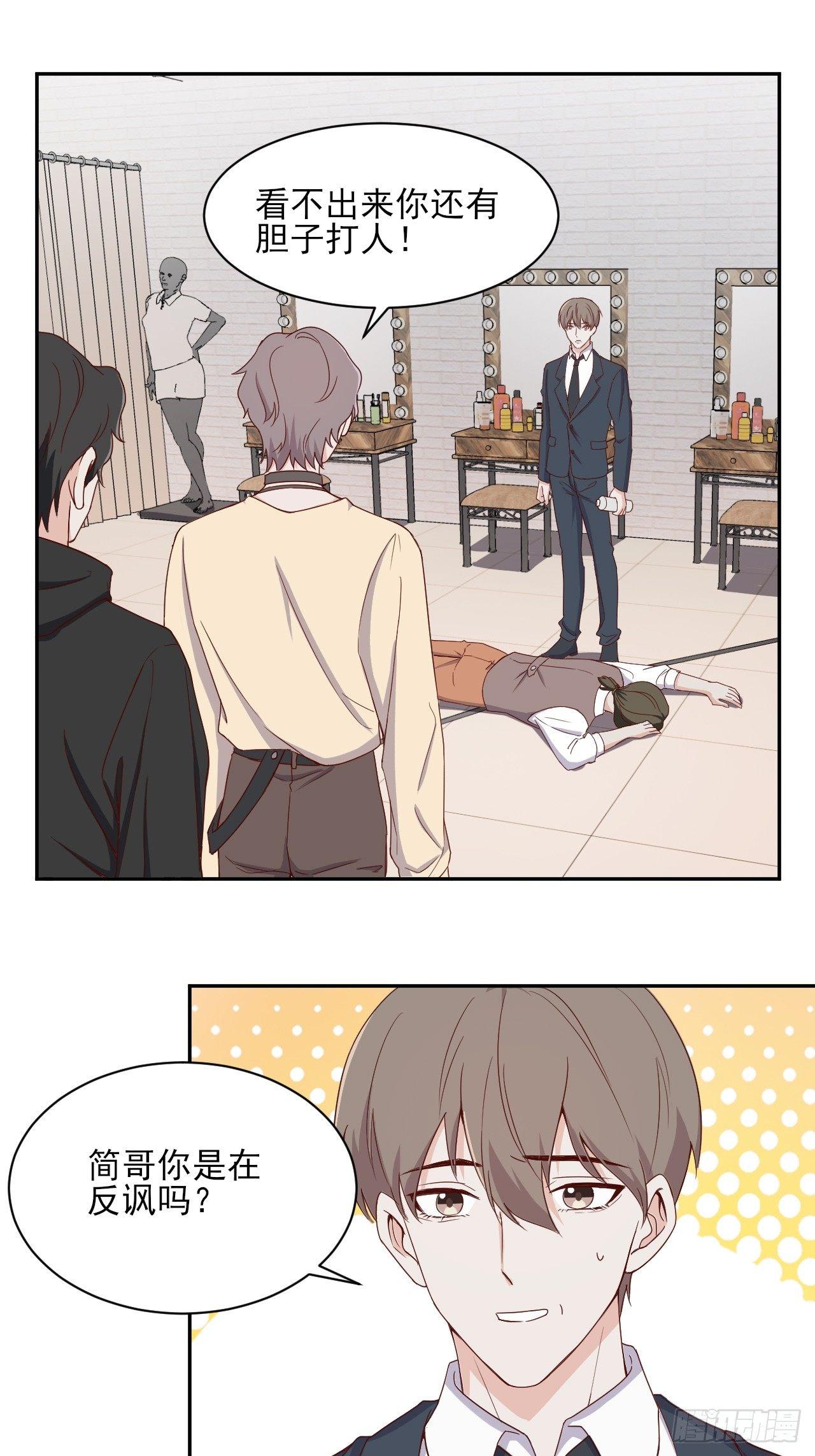 《麻雀系男友观察日记》004 第9页
